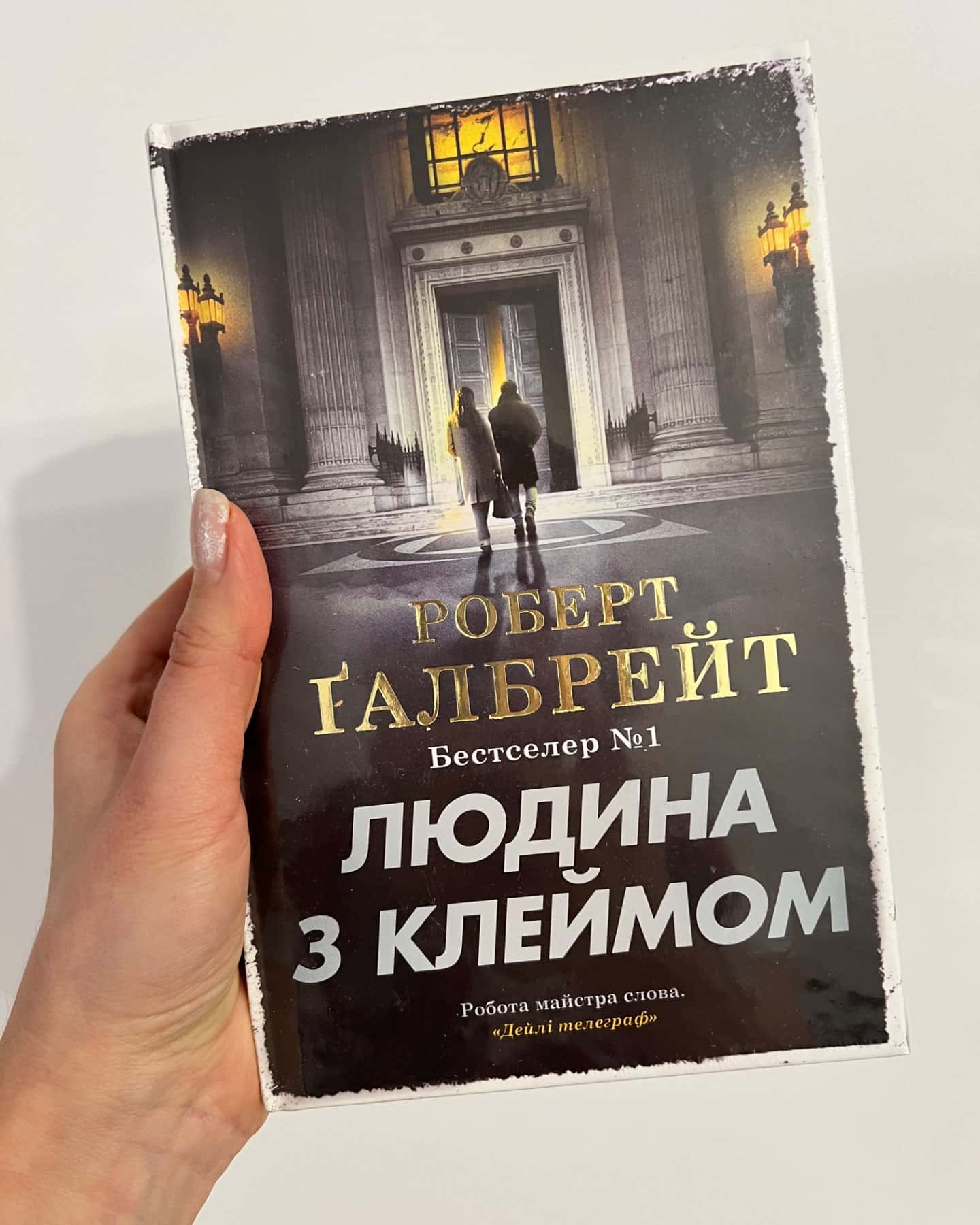 Людина з клеймом. Книга 8-Роберт Ґалбрейт
