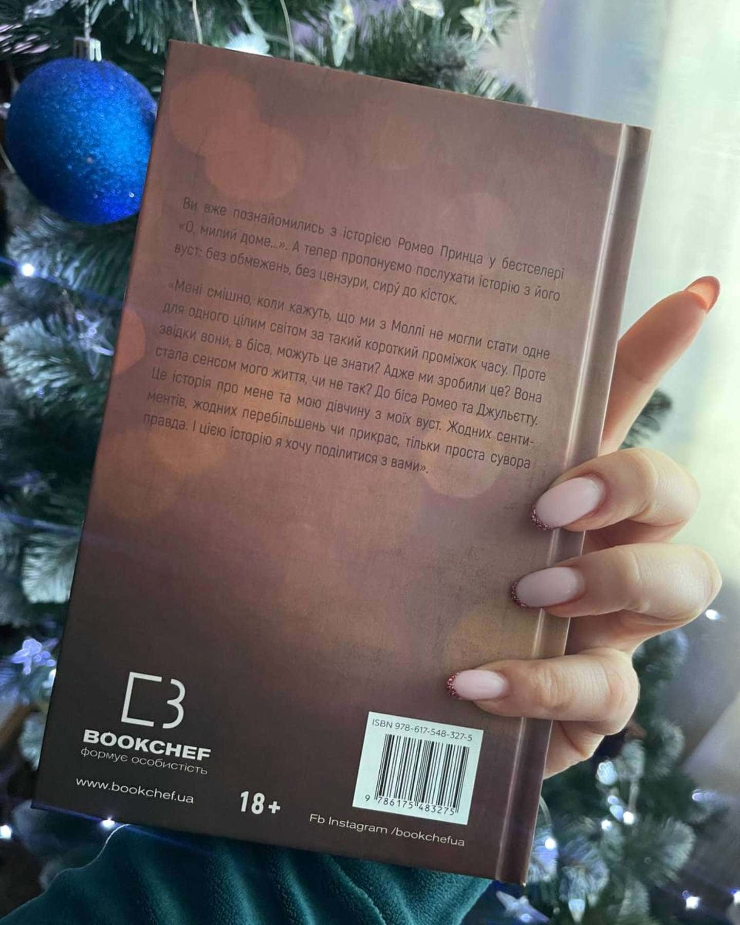 О, милий Роме. Милий дім. Книга 2-Тіллі Коул