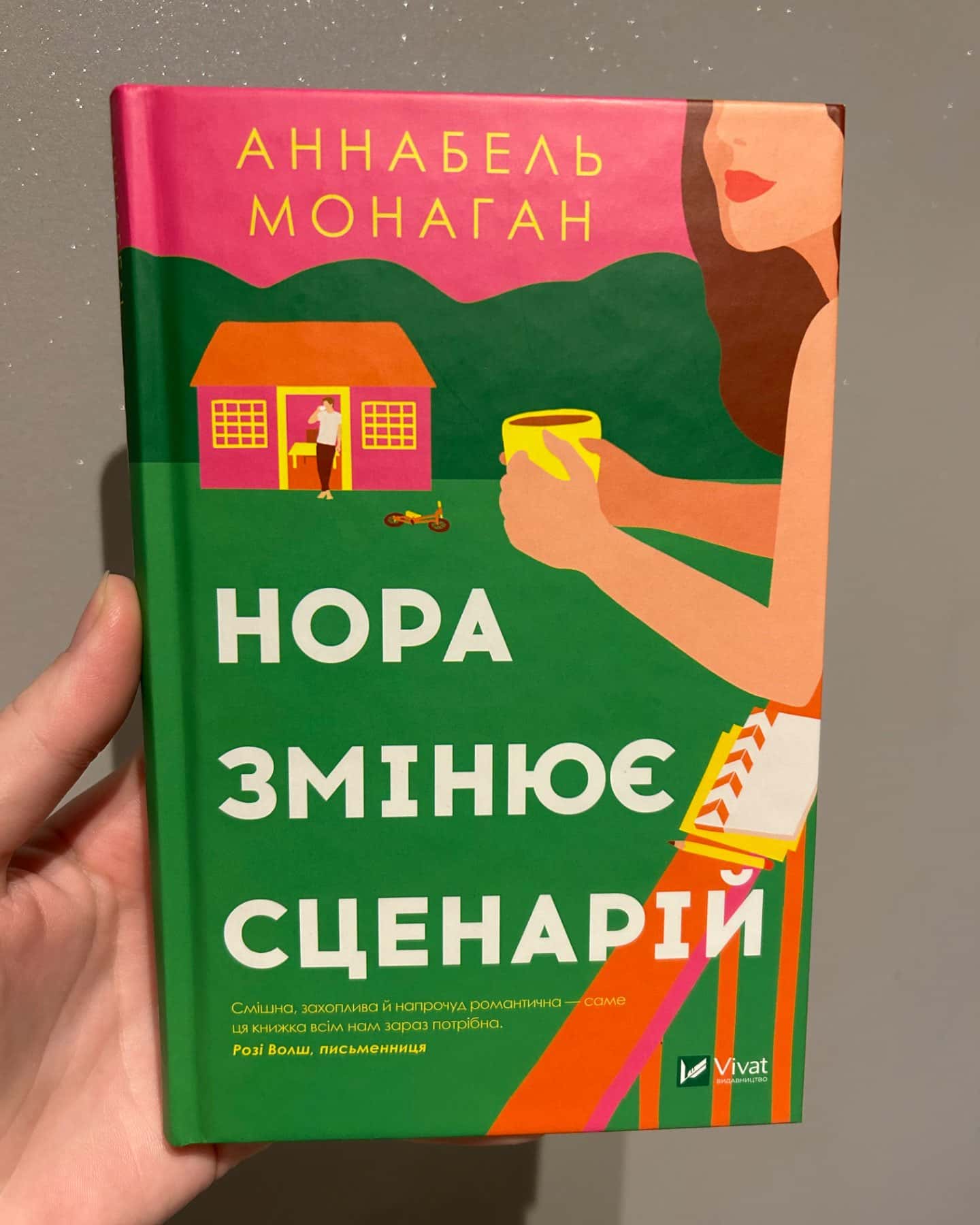 Нора змінює сценарій-Аннабель Монаган