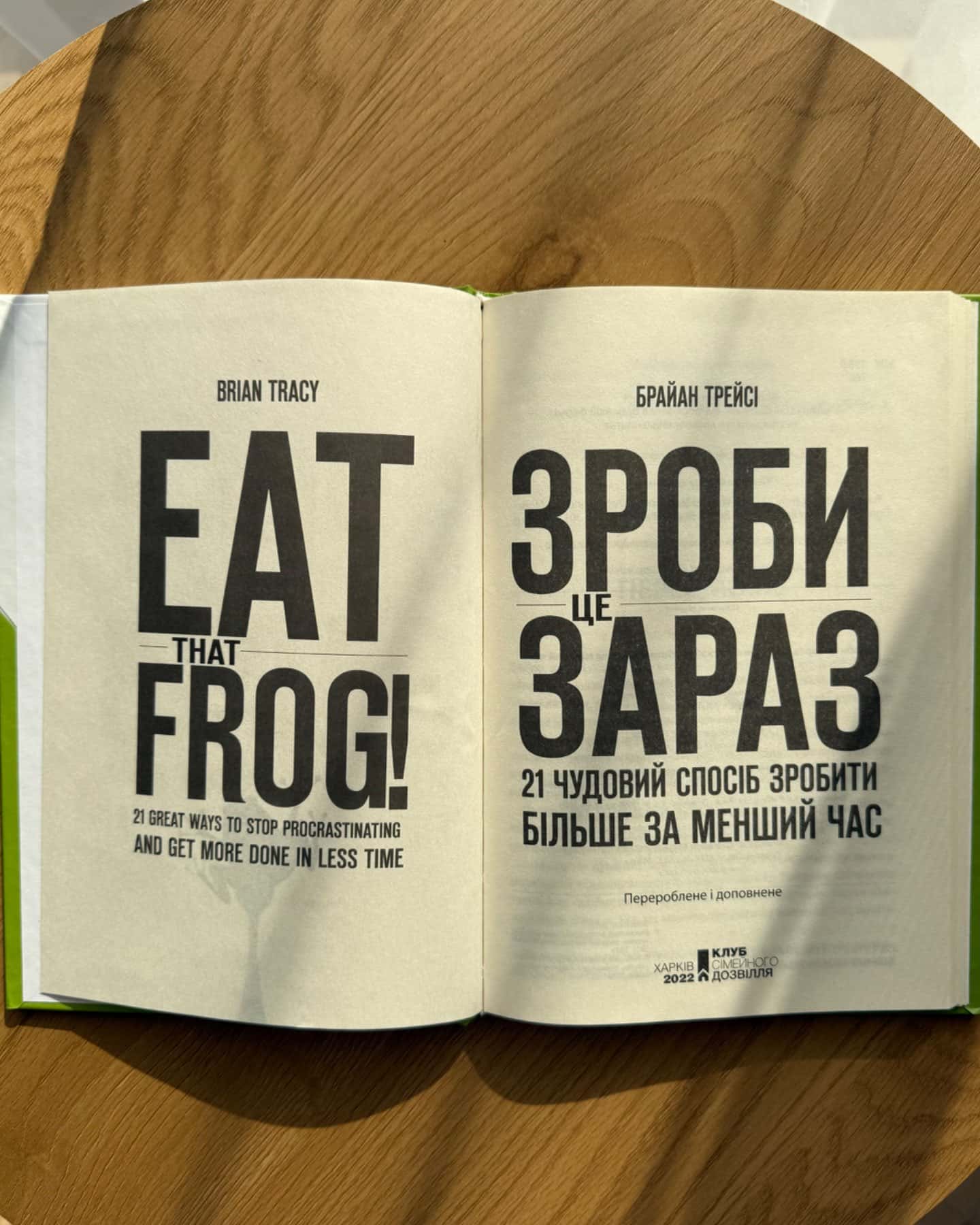 Зроби це зараз. 21 чудовий спосіб зробити більше за менший час-Брайан Трейсі