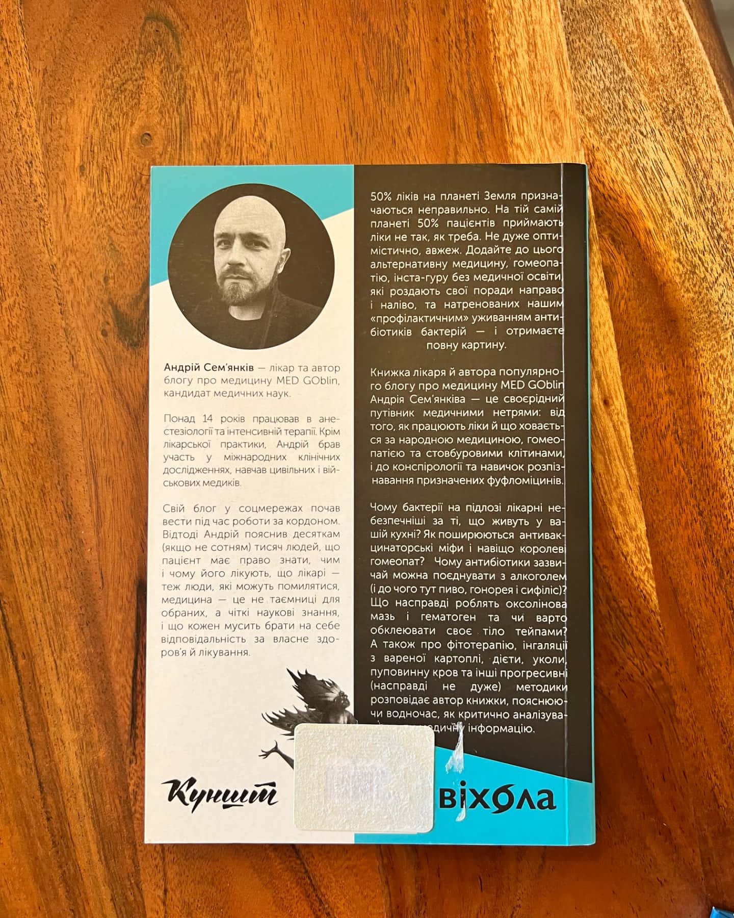 Медицина доказова і не дуже-Андрій Сем’янків