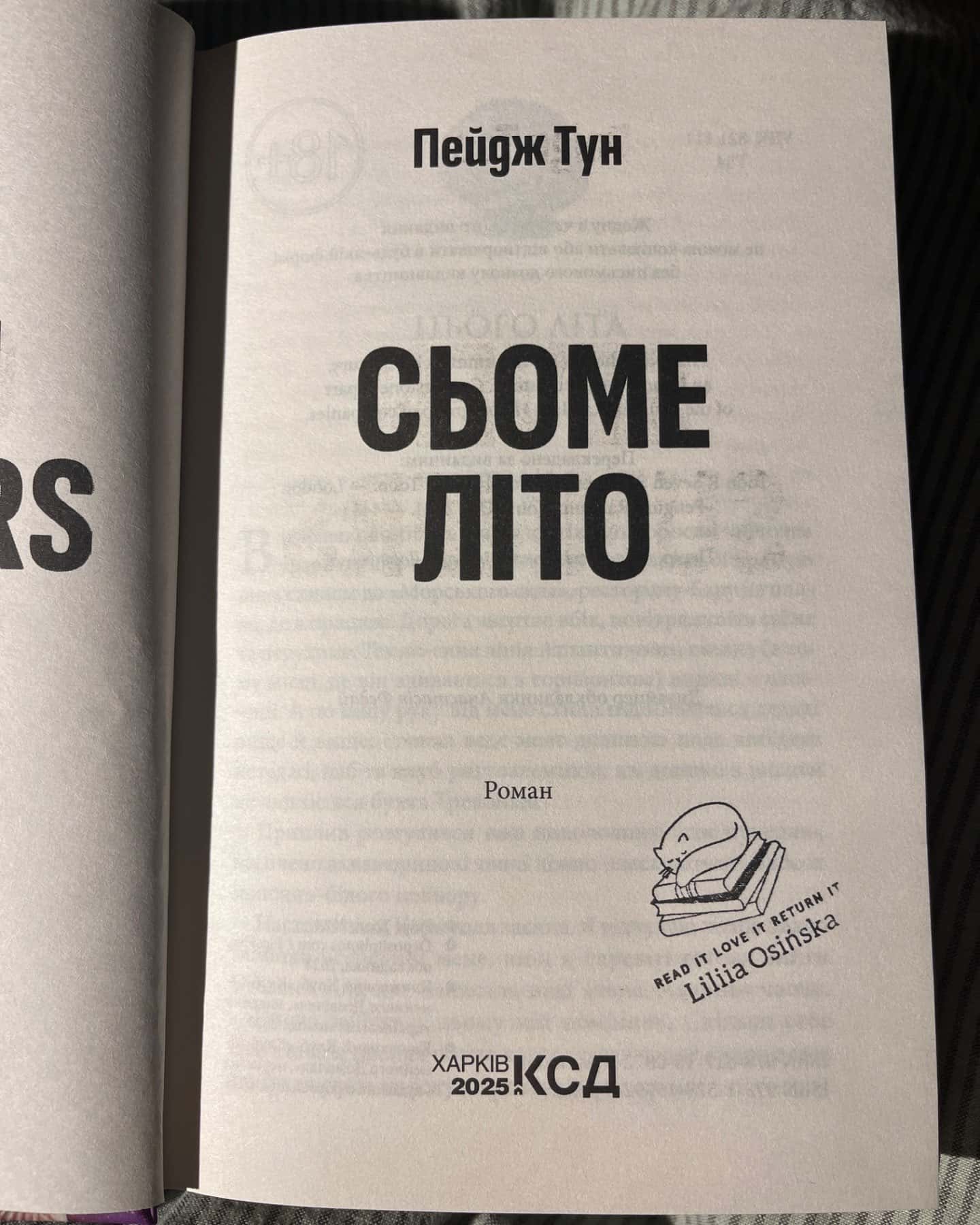 Сьоме літо-Пейдж Тун