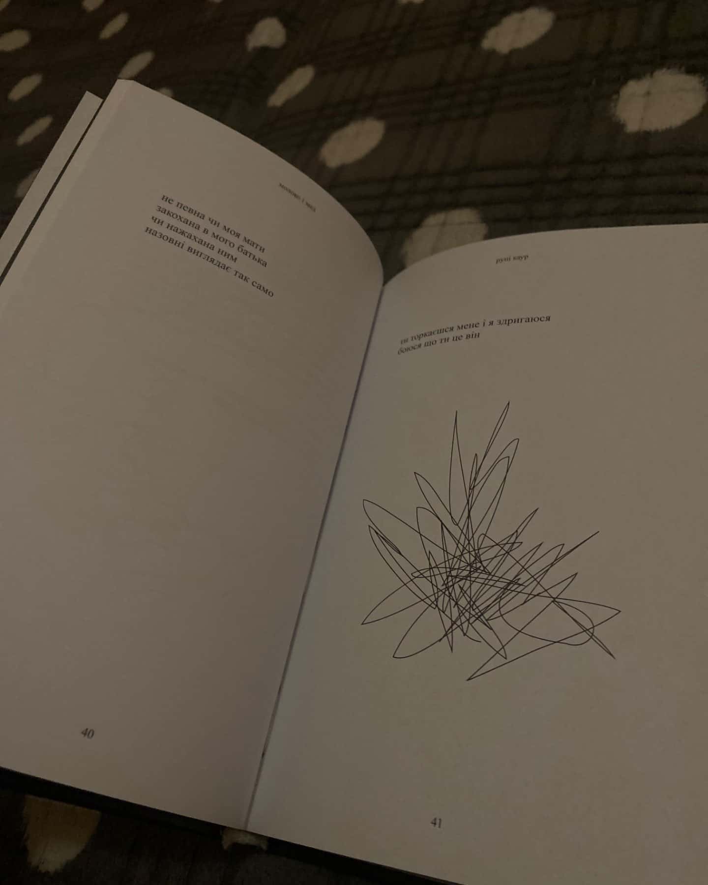 Молоко і мед-Рупі Каур