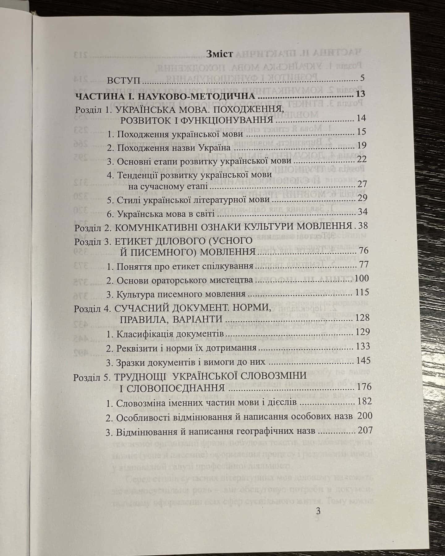 Культура фахового мовлення-Бабич Надія