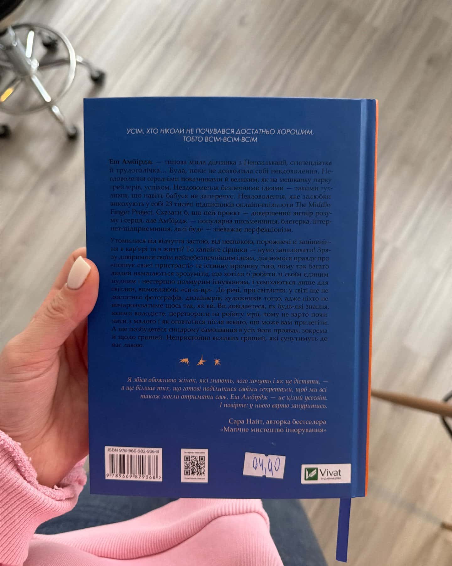 Синдром самозванця. Як прожити неймовірне життя, на яке ви заслуговуєте-Еш Амбридж