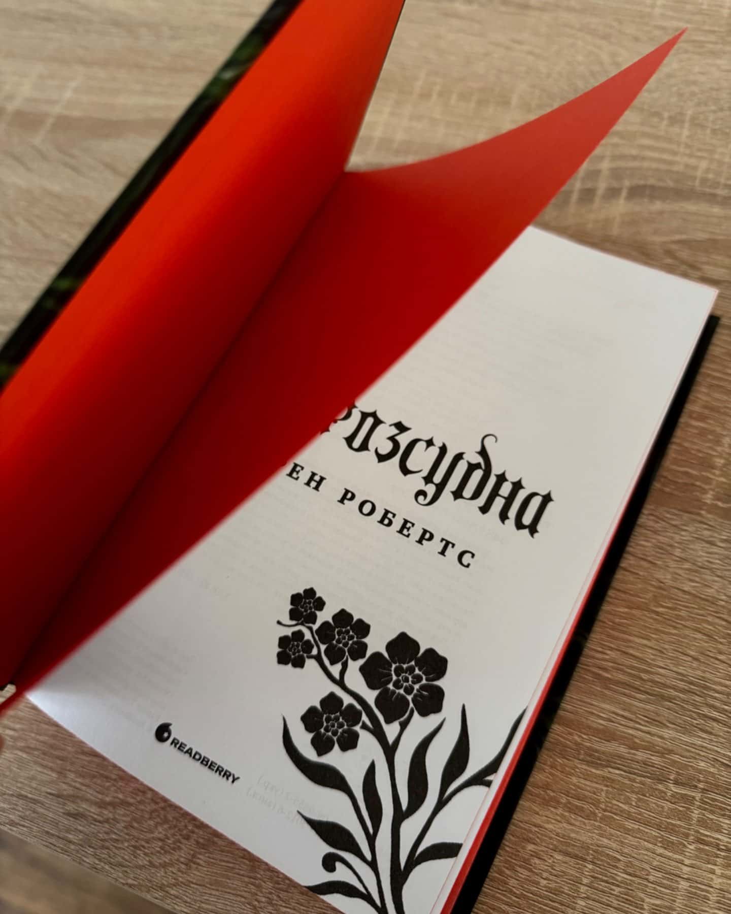 Безрозсудна. Книга 2-Лорен Робертс