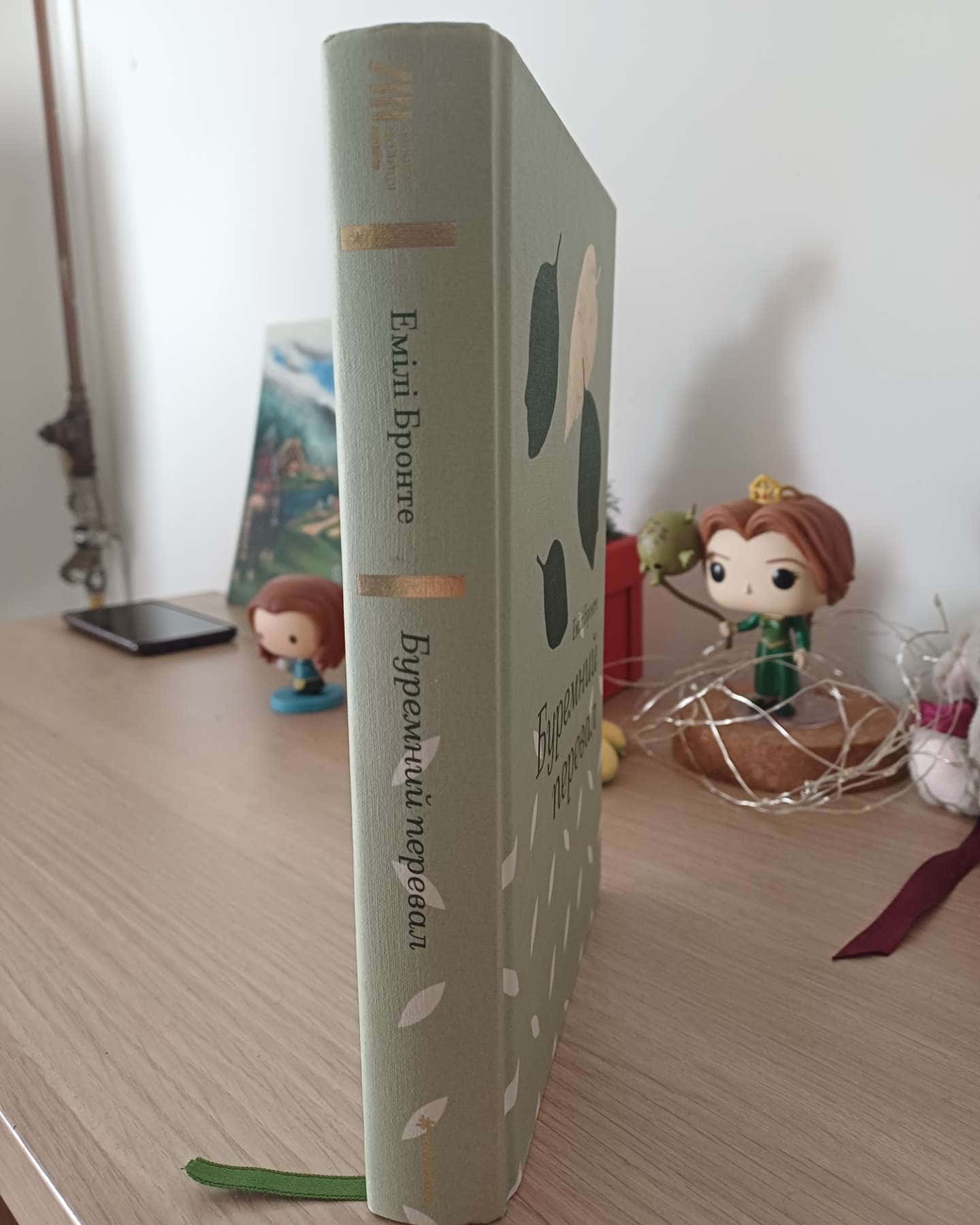 Буремний перевал-Емілі Бронте