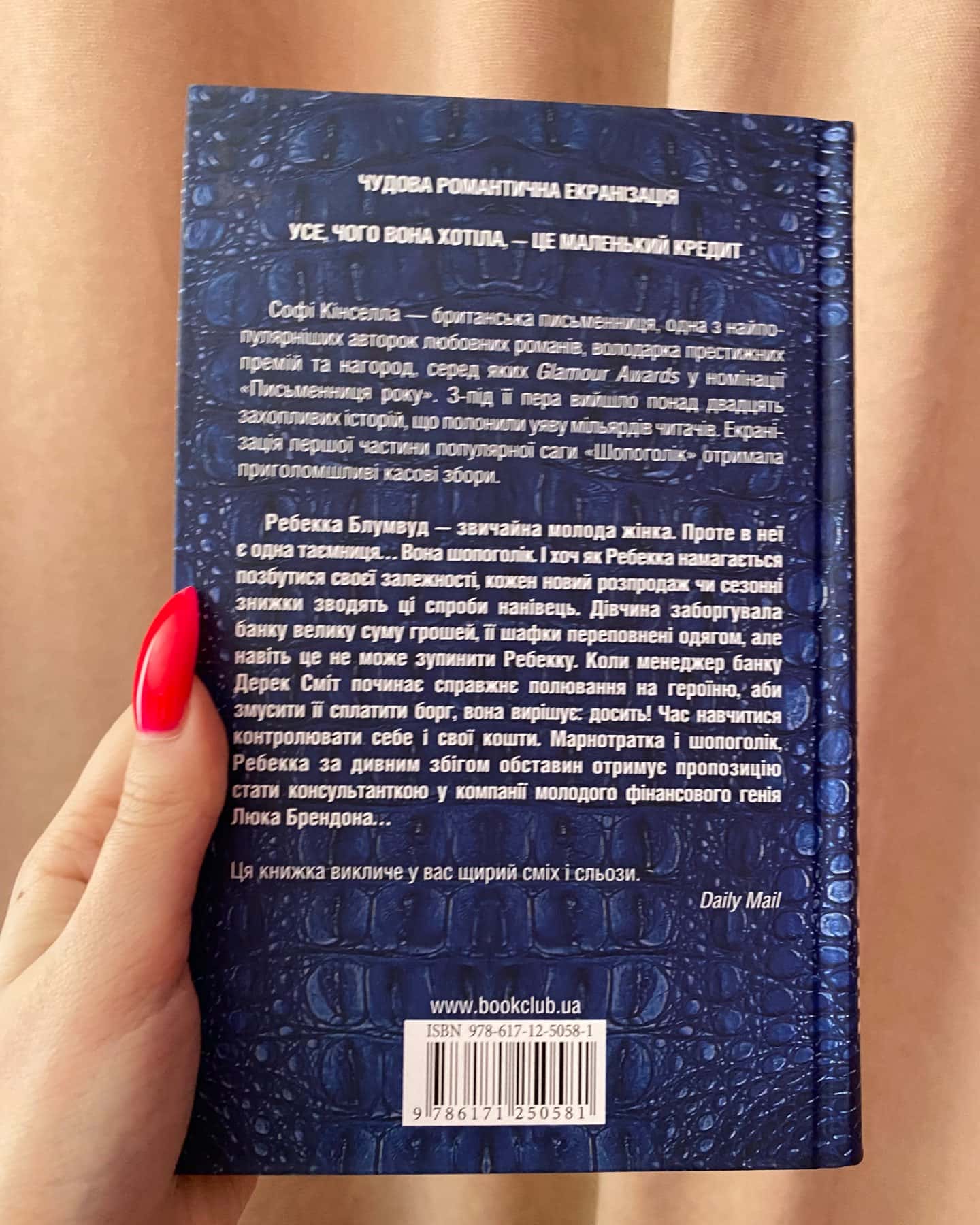 Шопоголік-Софi Кiнселла