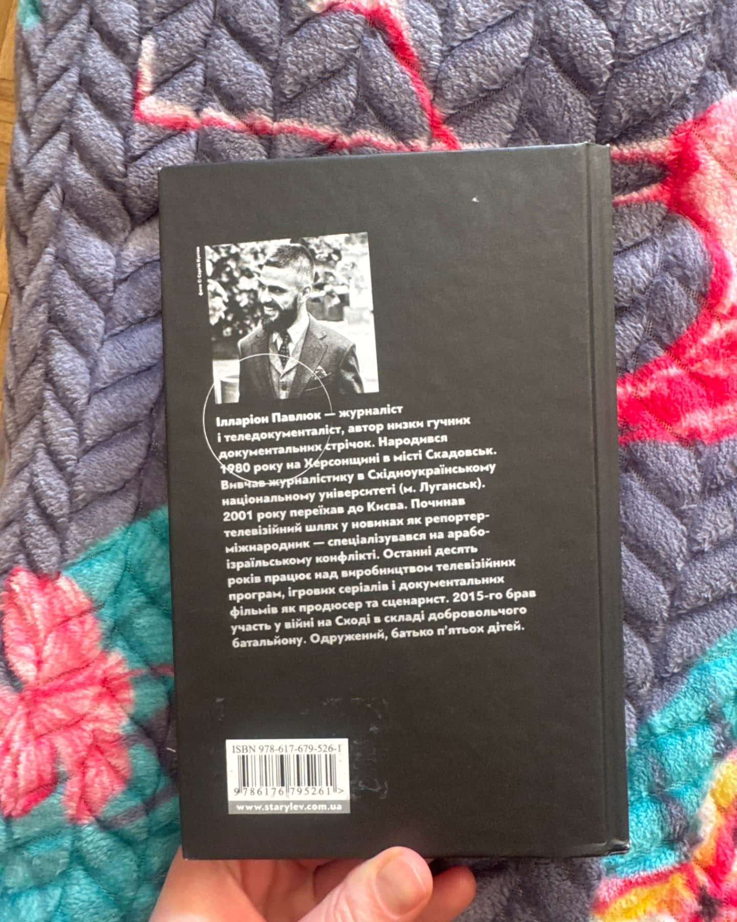 Білий попіл-Ілларіон Павлюк