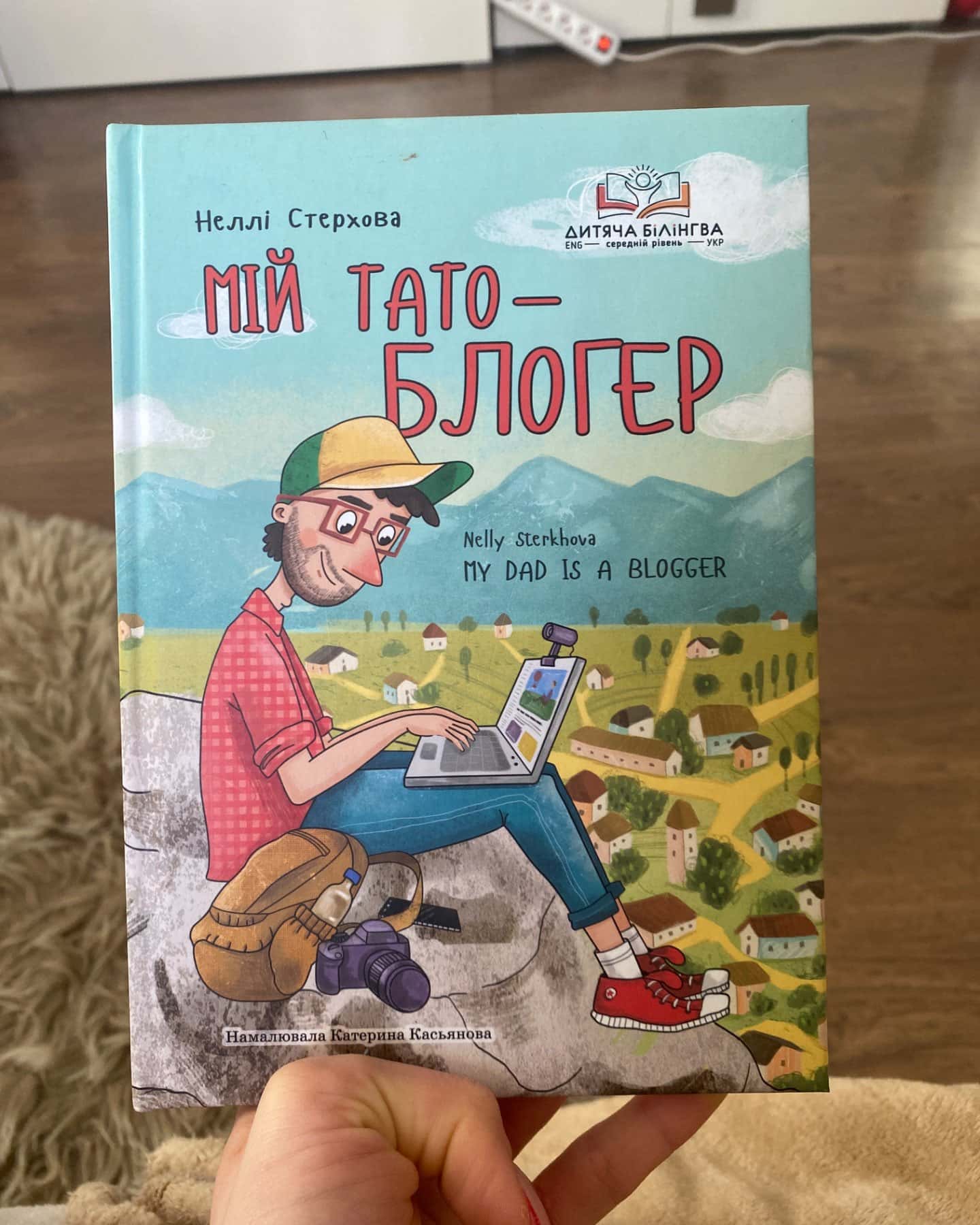 Мій тато - блогер-Неллі Стерхова