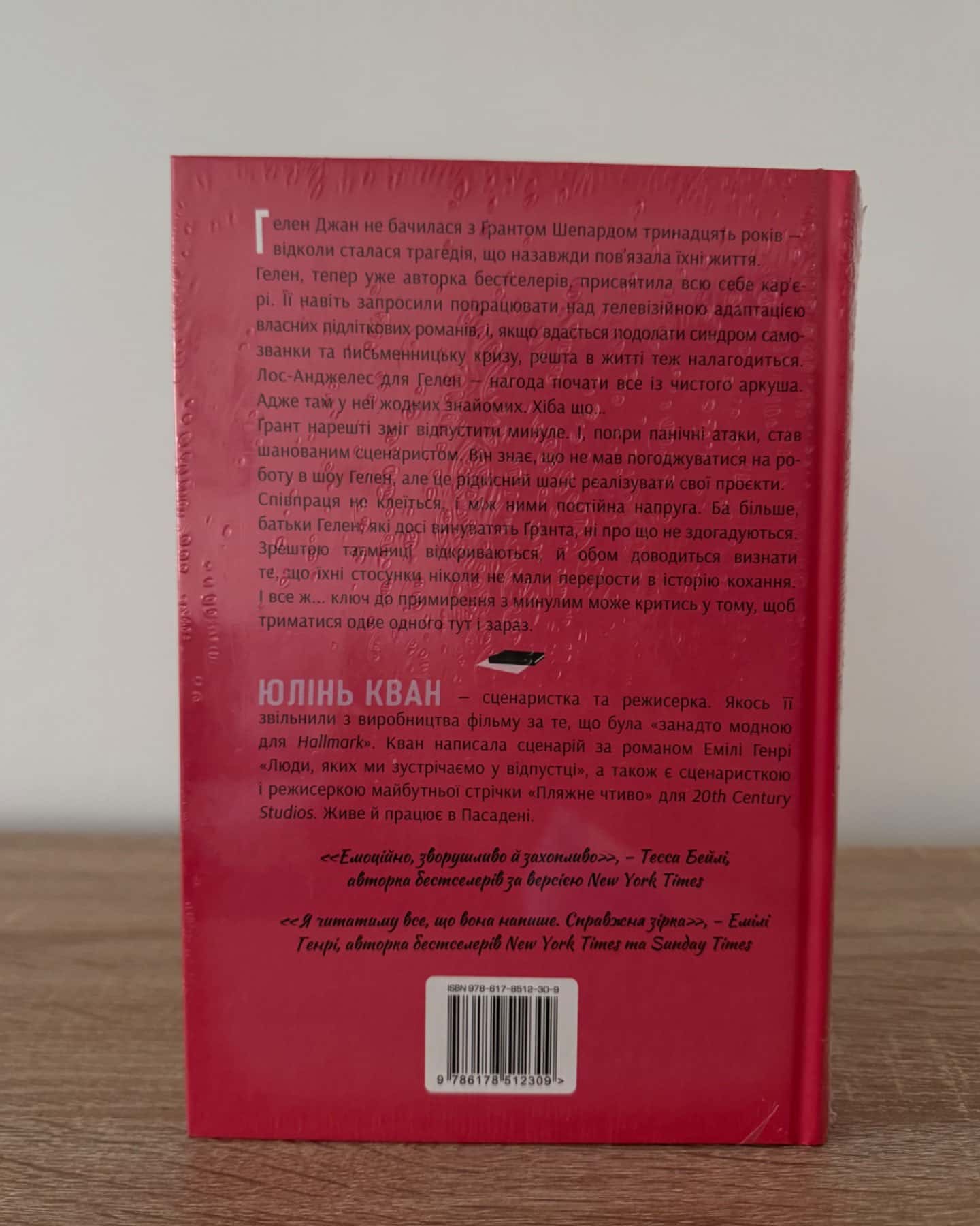 Як завершити історію кохання-Юлінь Кван
