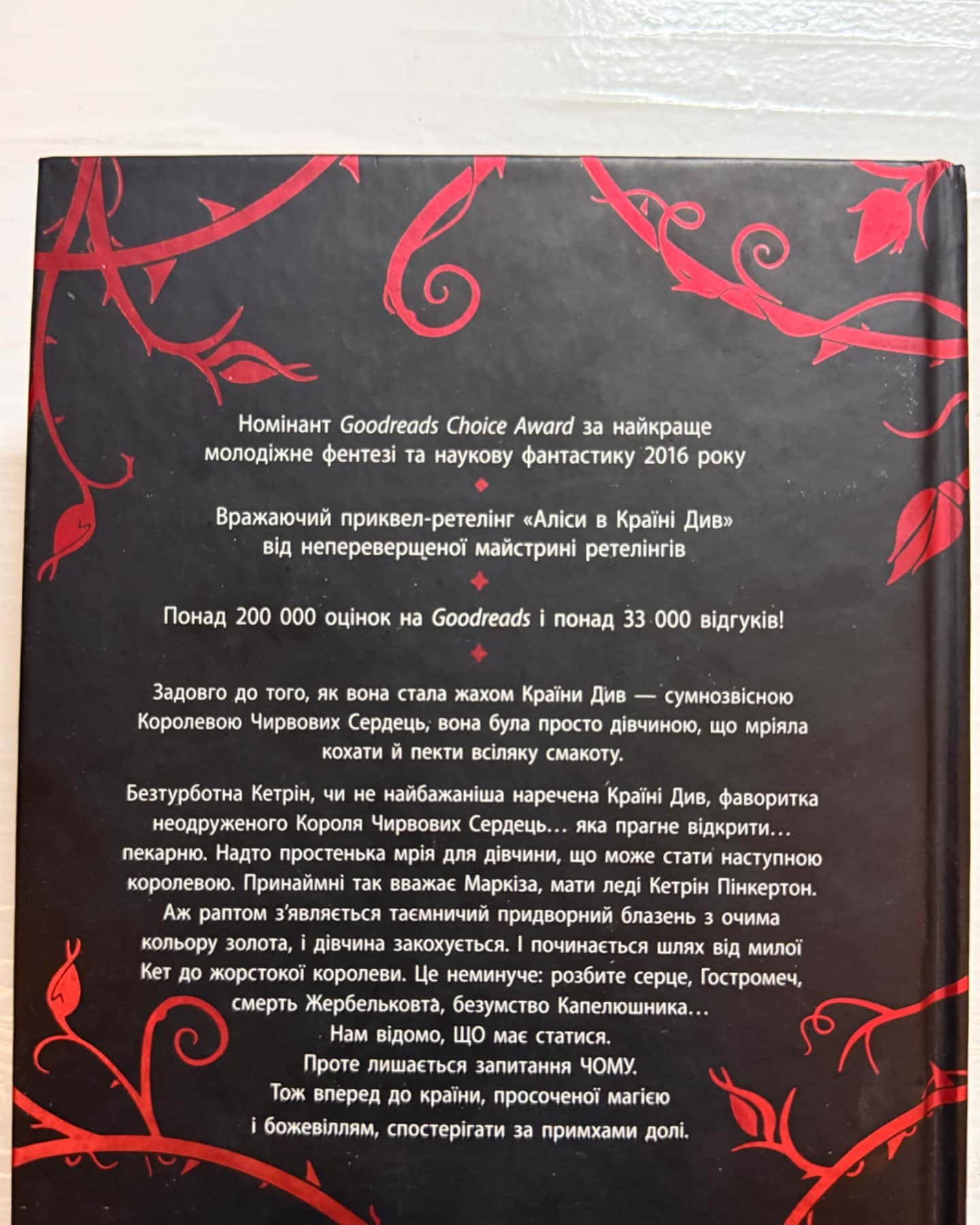 Безсердечна-Марісса Мейєр