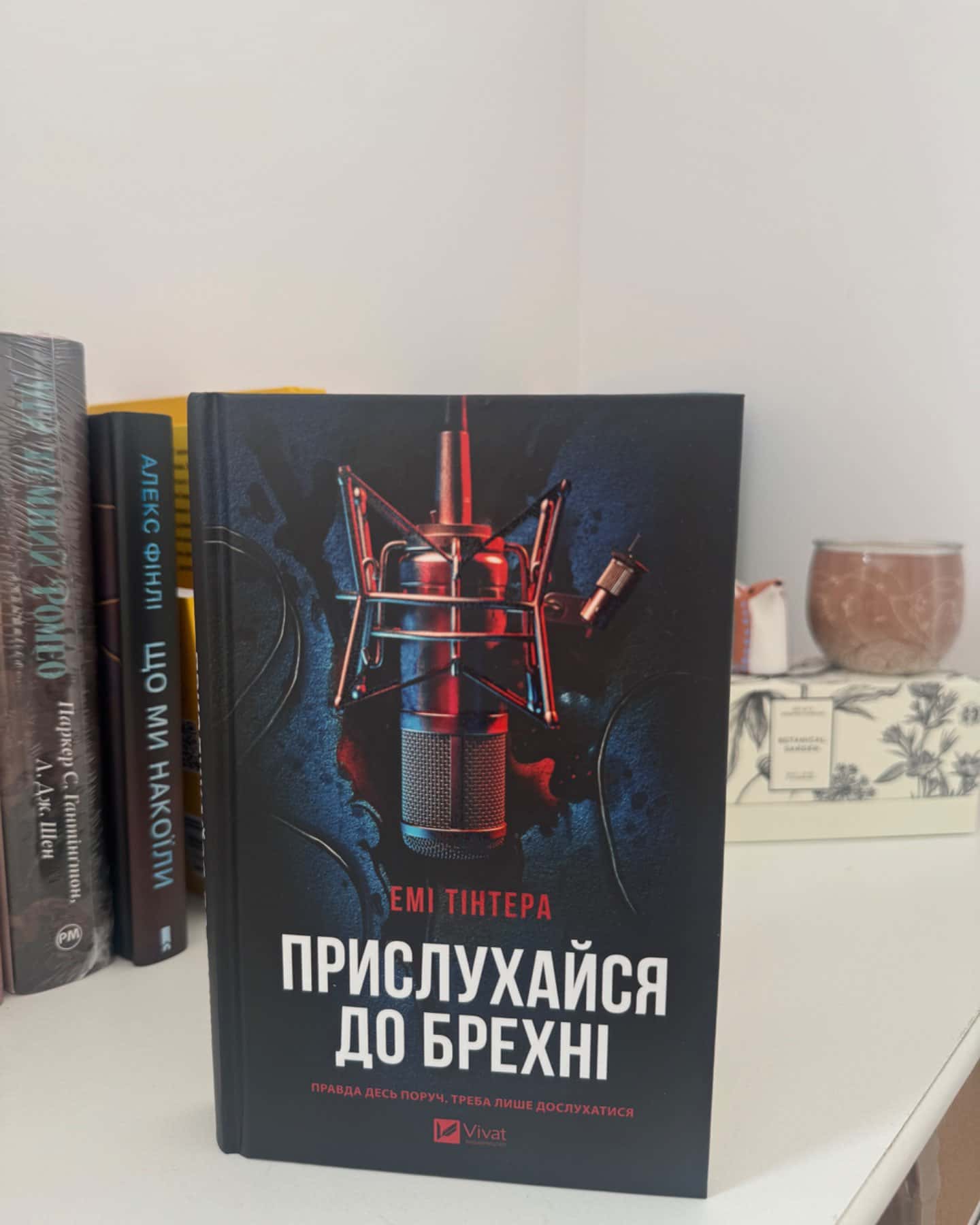 Прислухайся до брехні-Емі Тінтера
