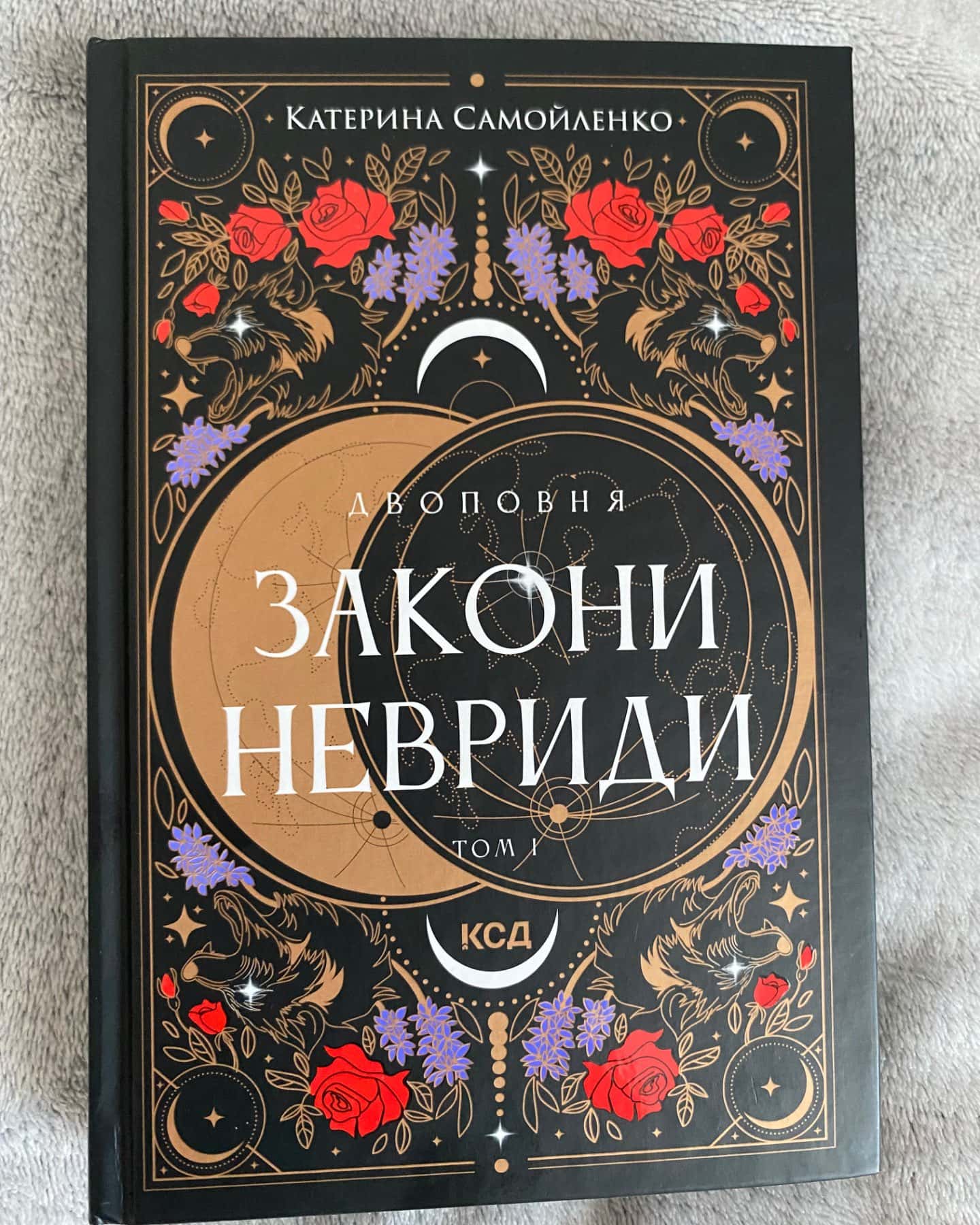 Закони Невриди. Двоповня. Том 1, Судні дні в Кабірії. Двоповня. Том 2-Катерина Самойленко