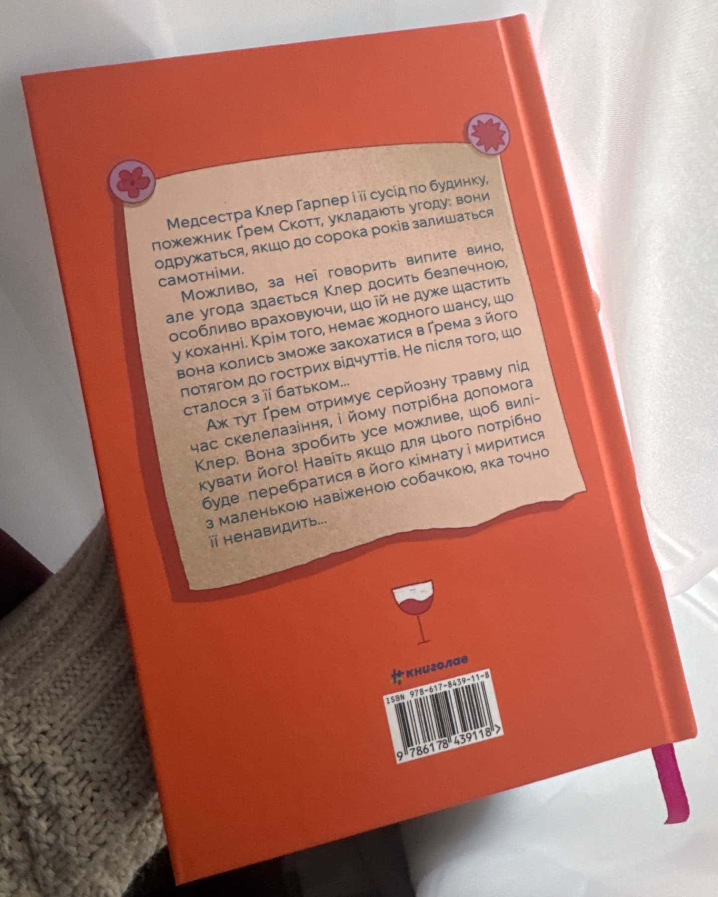 Сусідська угода-Ешлі Елісон