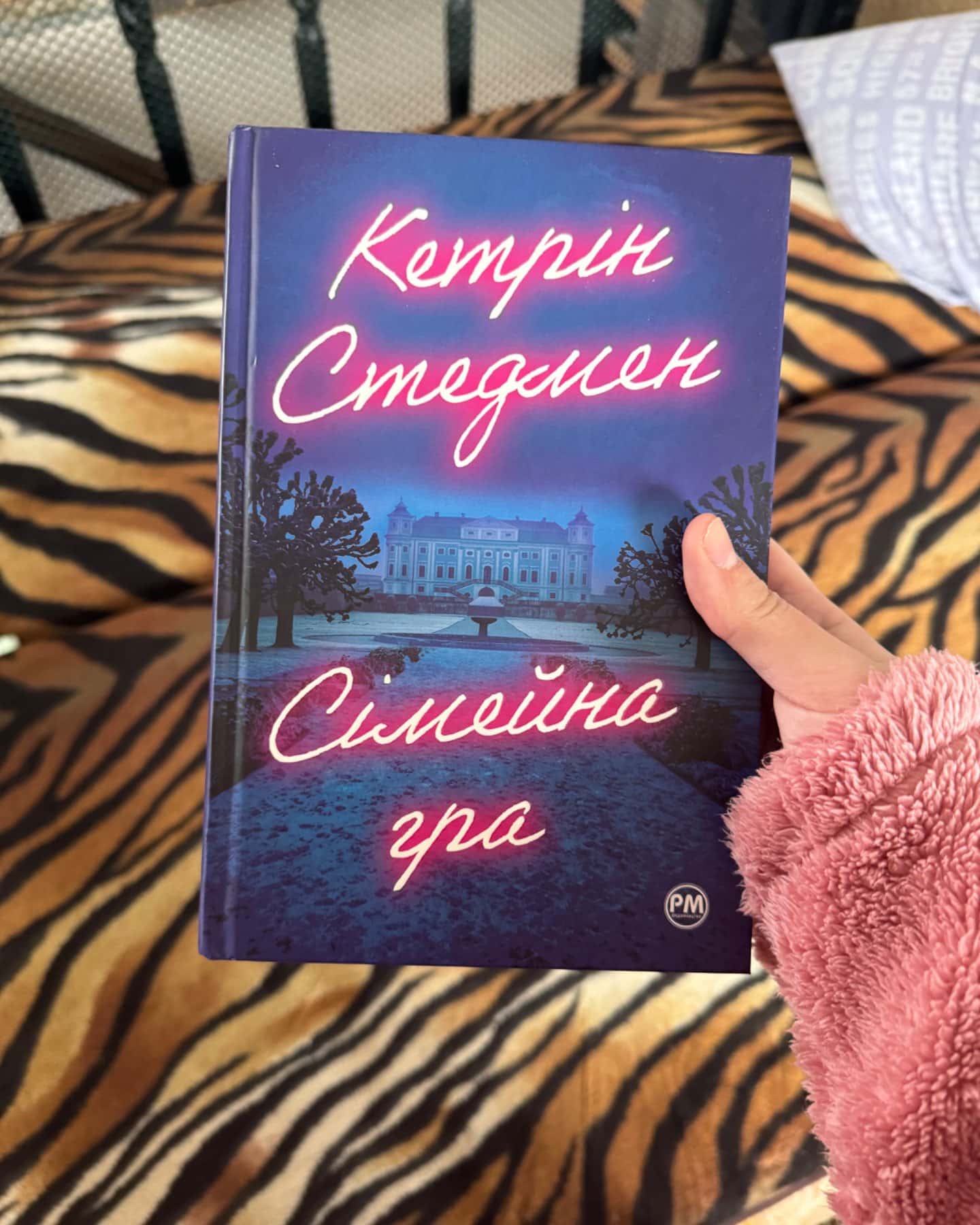Сімейна гра-Кетрін Стедман