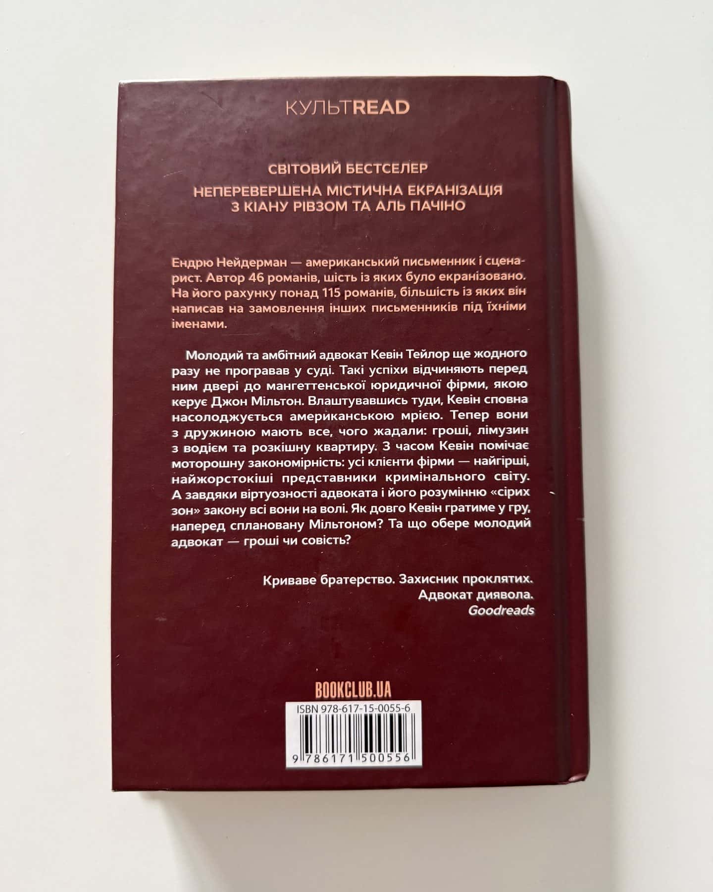 Адвокат диявола-Ендрю Найдерман