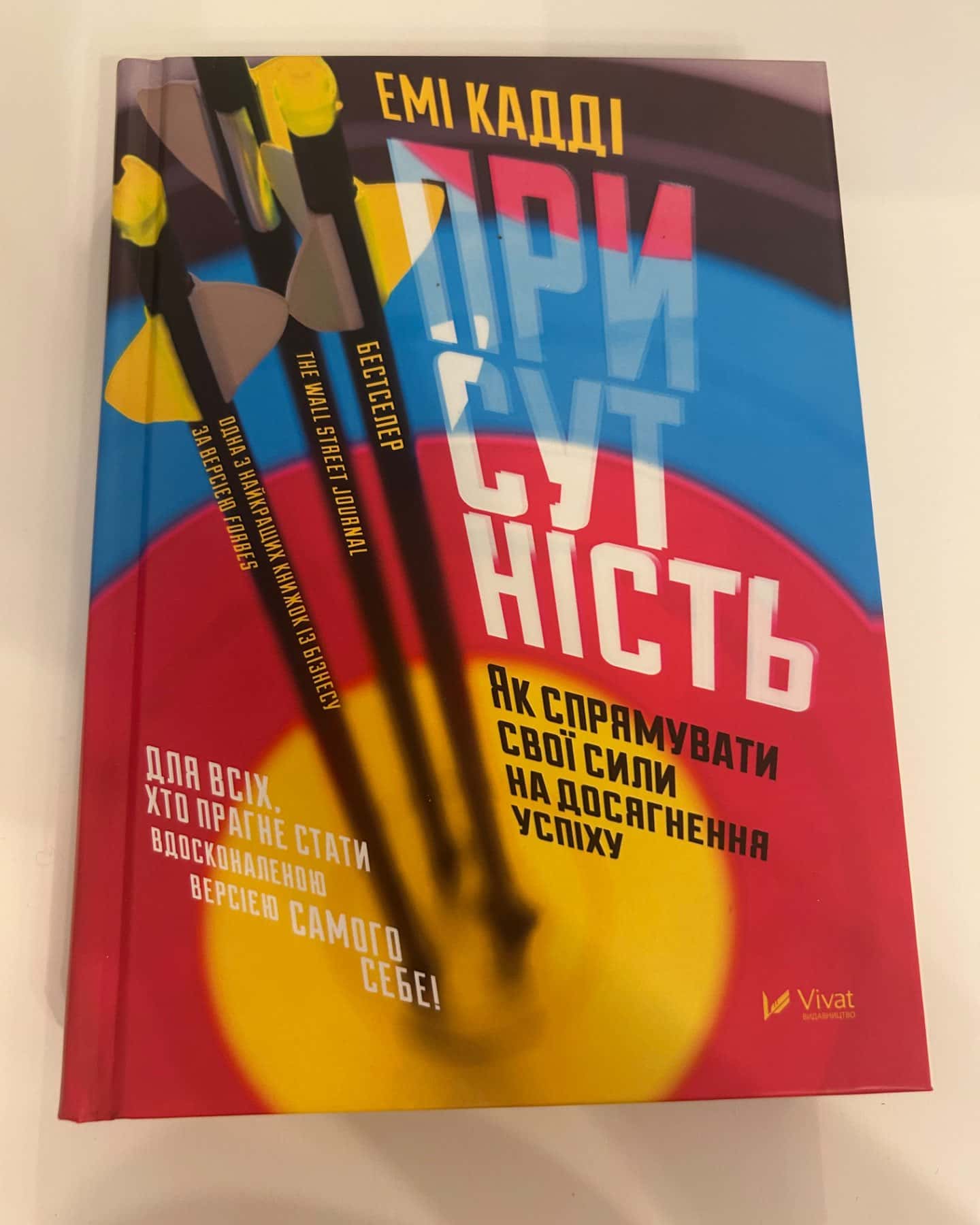 Присутність-Емі Кадді