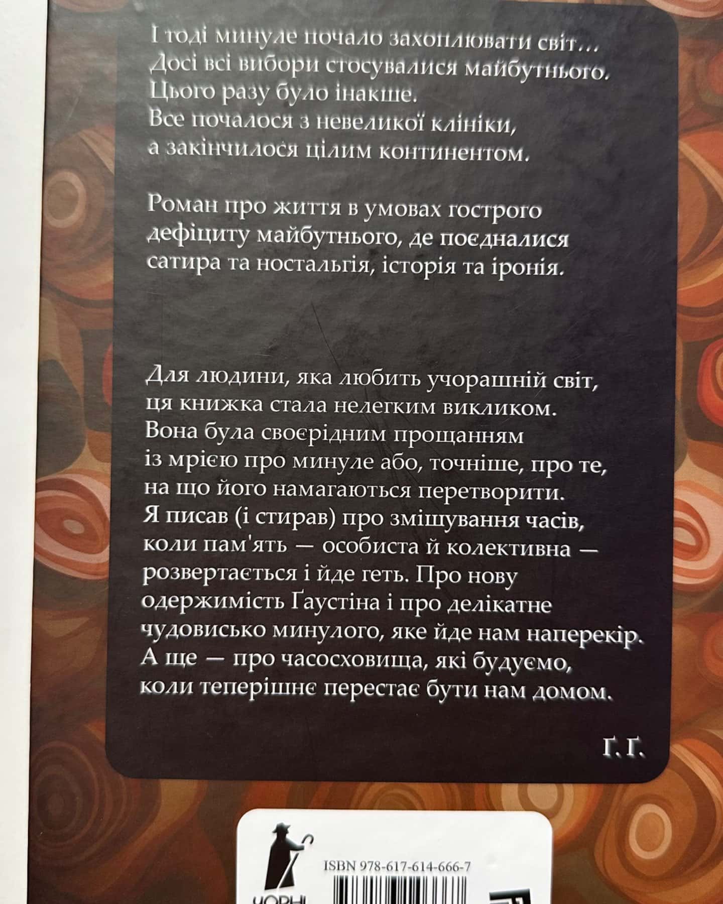 Часосховище-Ґеоргі Ґосподінов