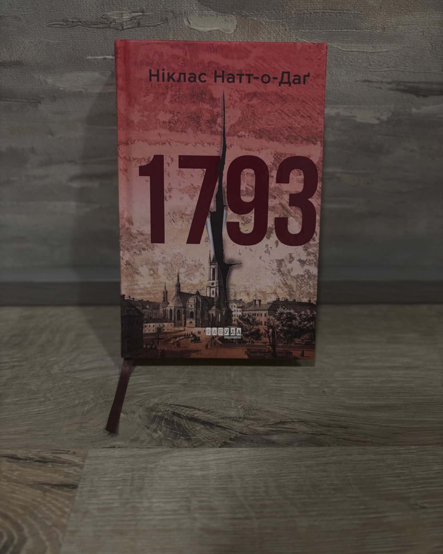 1793-Ніклас Натт-о-Даґ