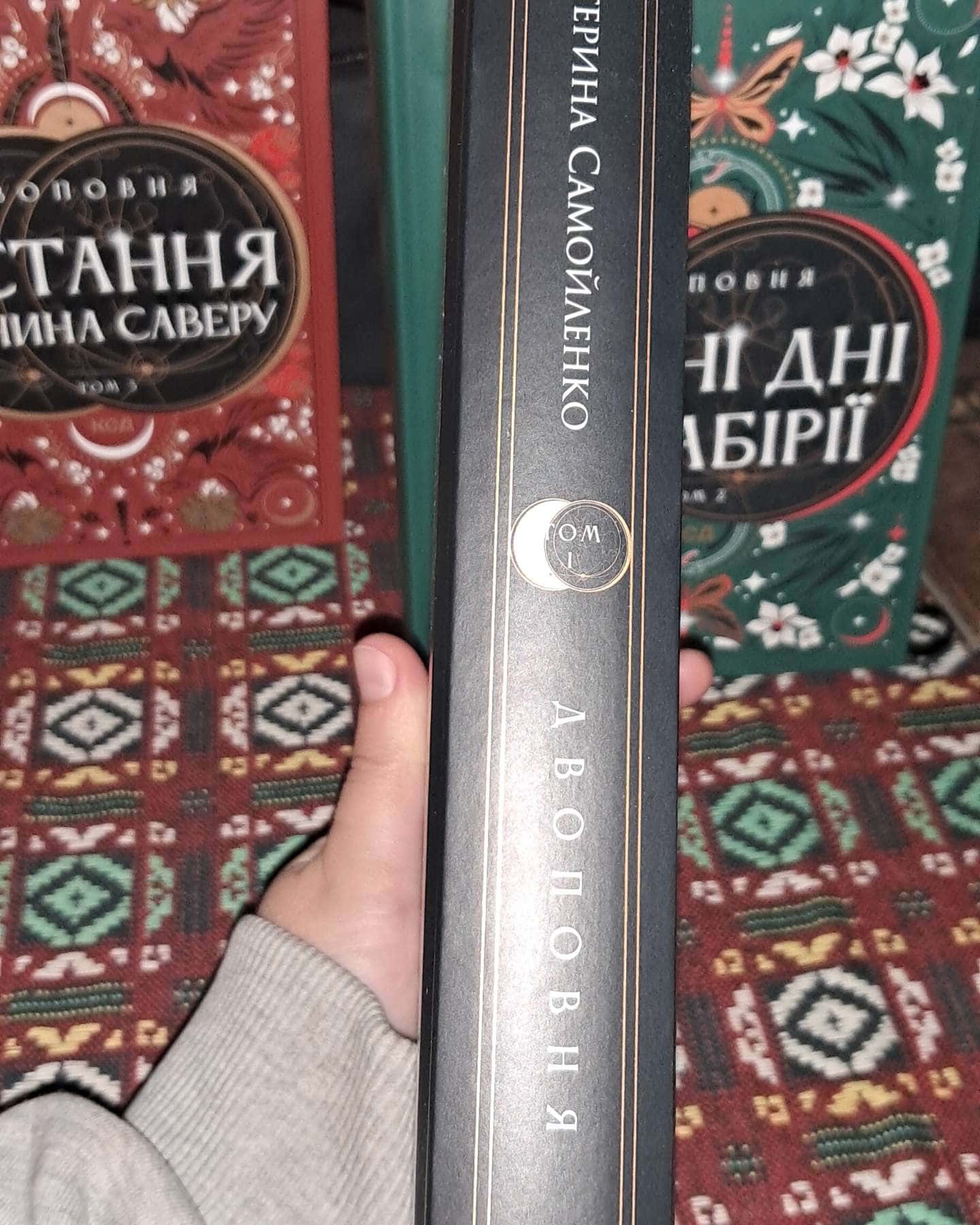 Двоповня-Катерина Самойленко