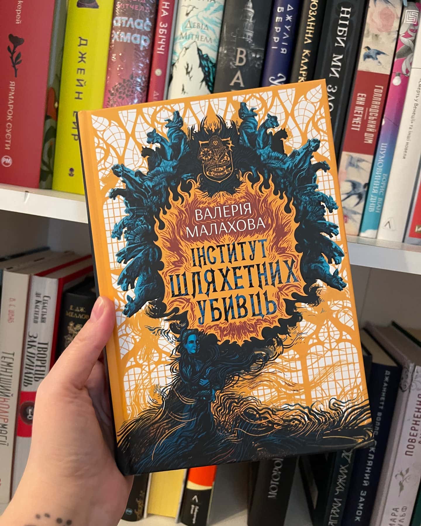 Інститут шляхетних убивць-Валерія Малахова