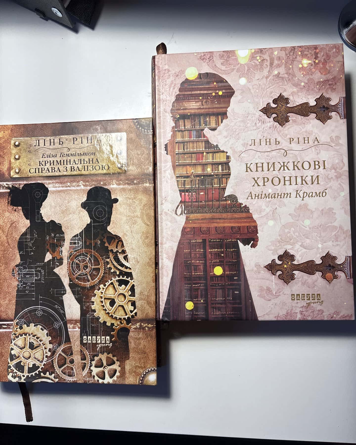 Книжкові хроніки Анімант Крамб-Лінь Ріна