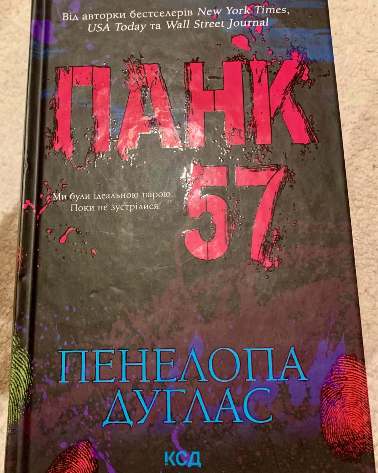 Панк 57-Пенелопа Дуглас​