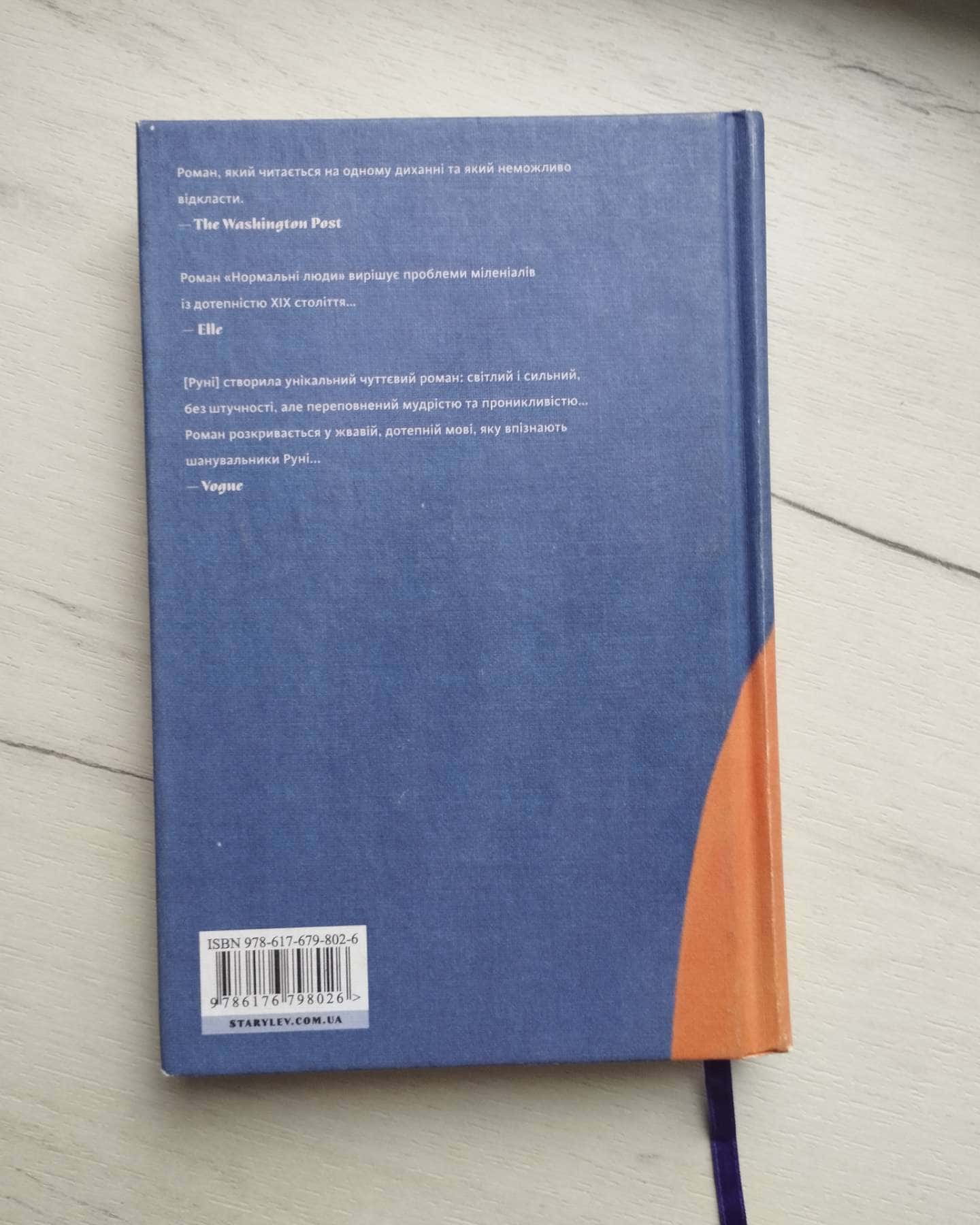 Нормальні люди-Саллі Руні