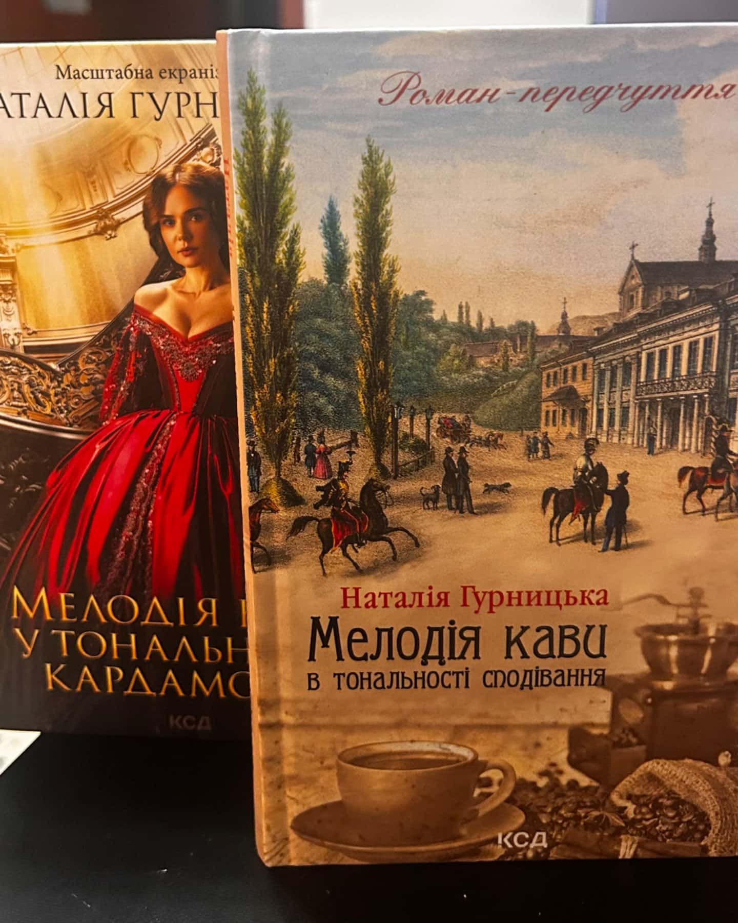 Мелодія кави у тональності кардамону, Мелодія кави в тональності сподівання-Наталія Гурницька