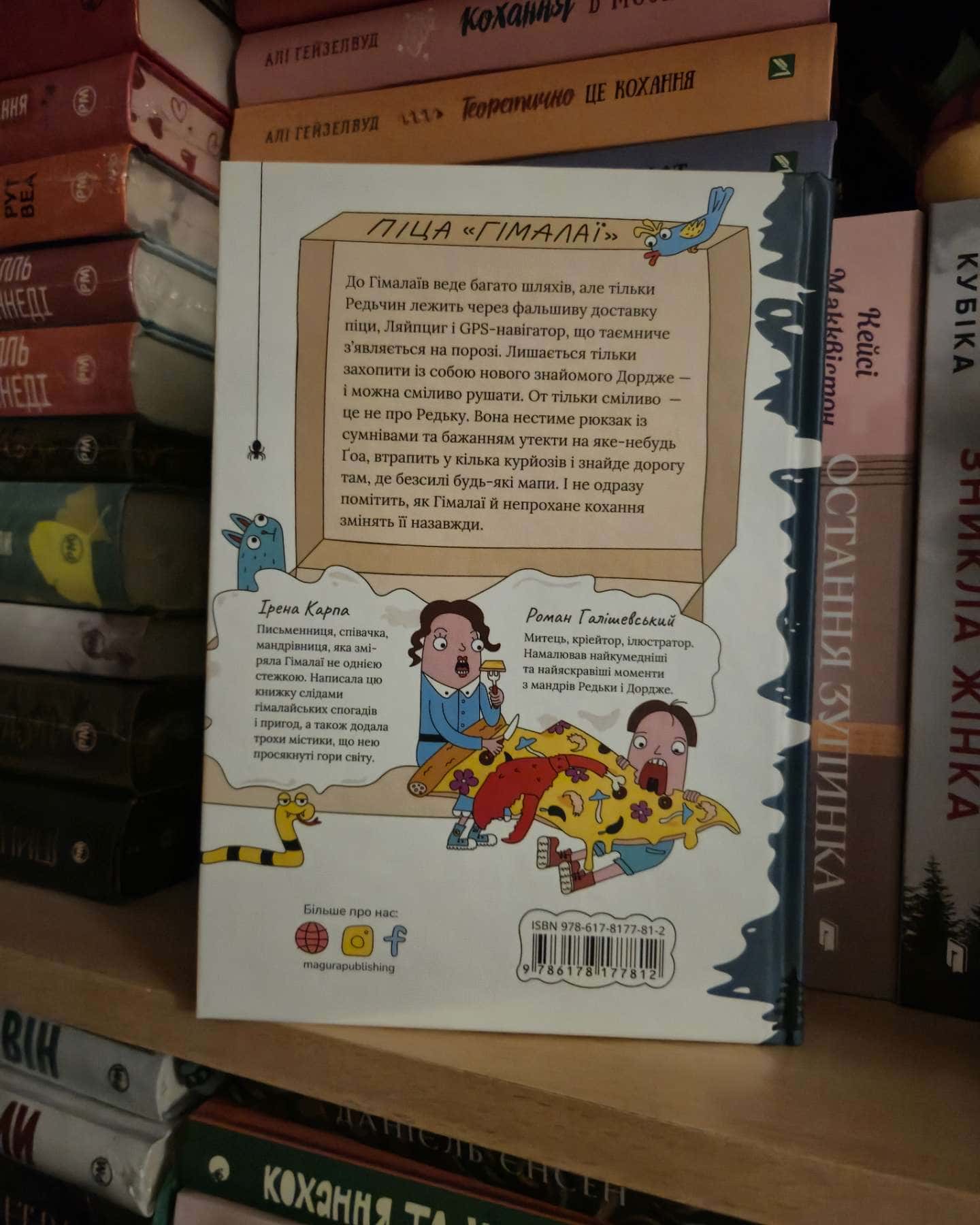 Піца "Гімалаї"-Ірена Карпа