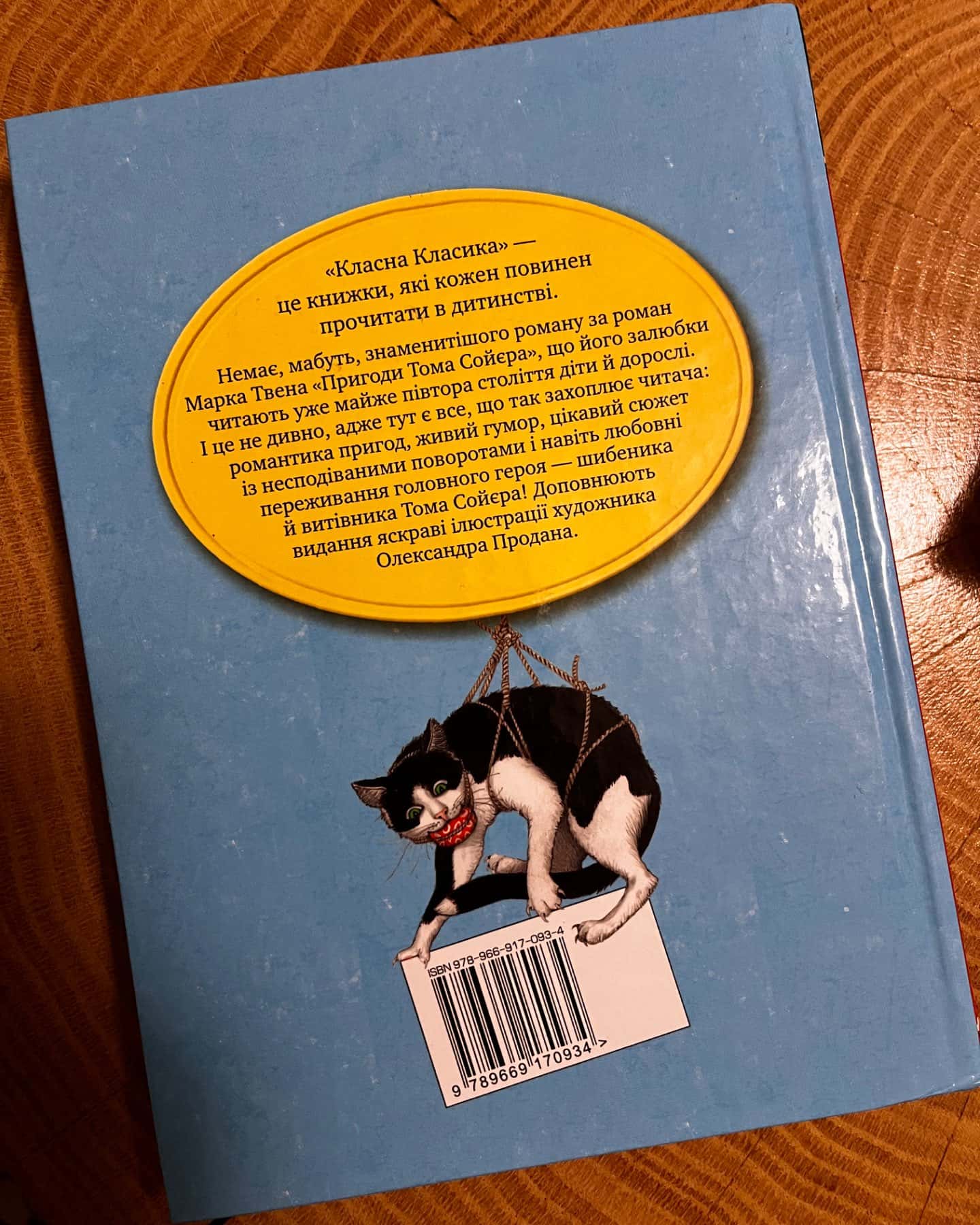 Пригоди Тома Сойєра-Марк Твен