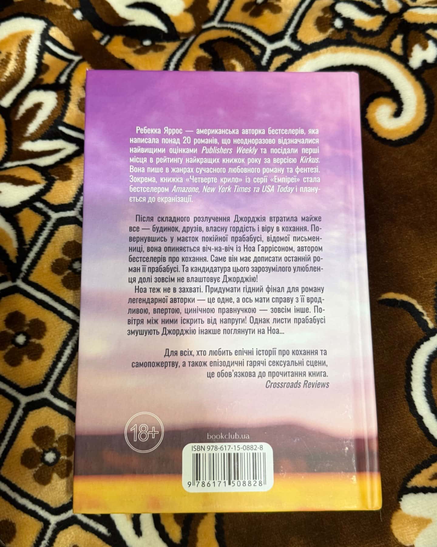 Незавершені справи-Ребекка Яррос