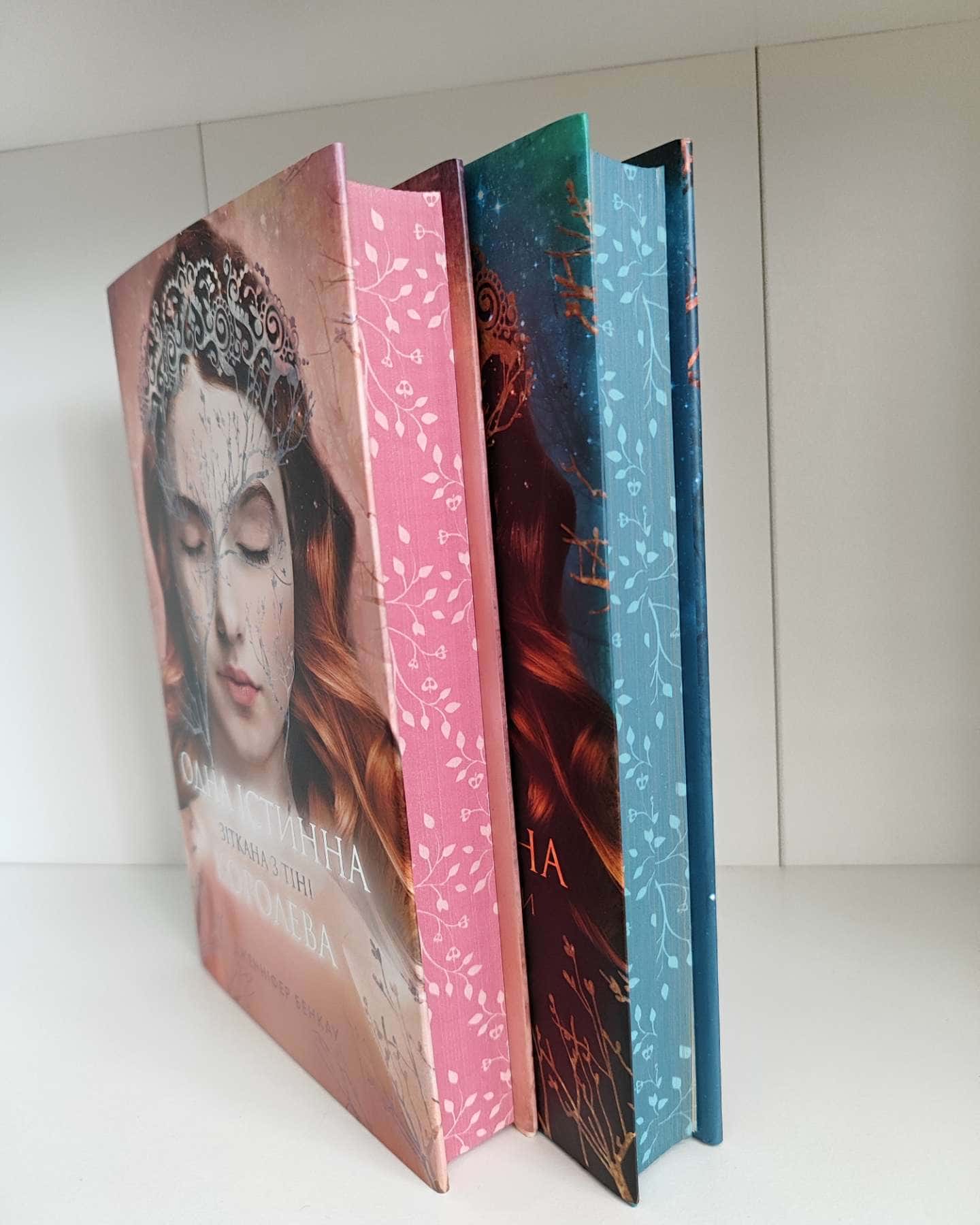 Коронована зорями. Одна істинна королева. Книга 1, Зіткана з тіні. Одна істинна королева. Книга 2-Дженніфер Бенкау