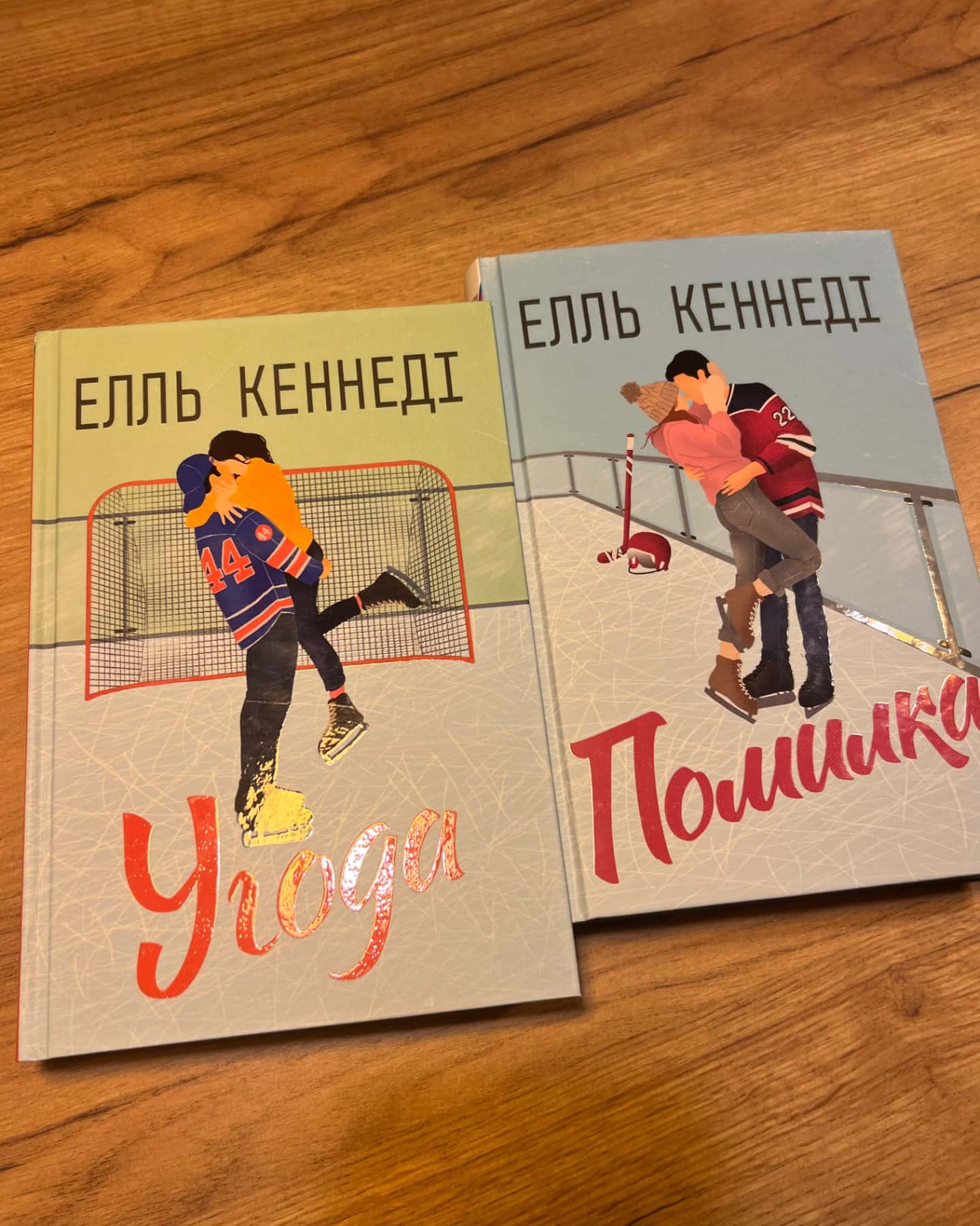 Угода, Помилка-Елль Кеннеді