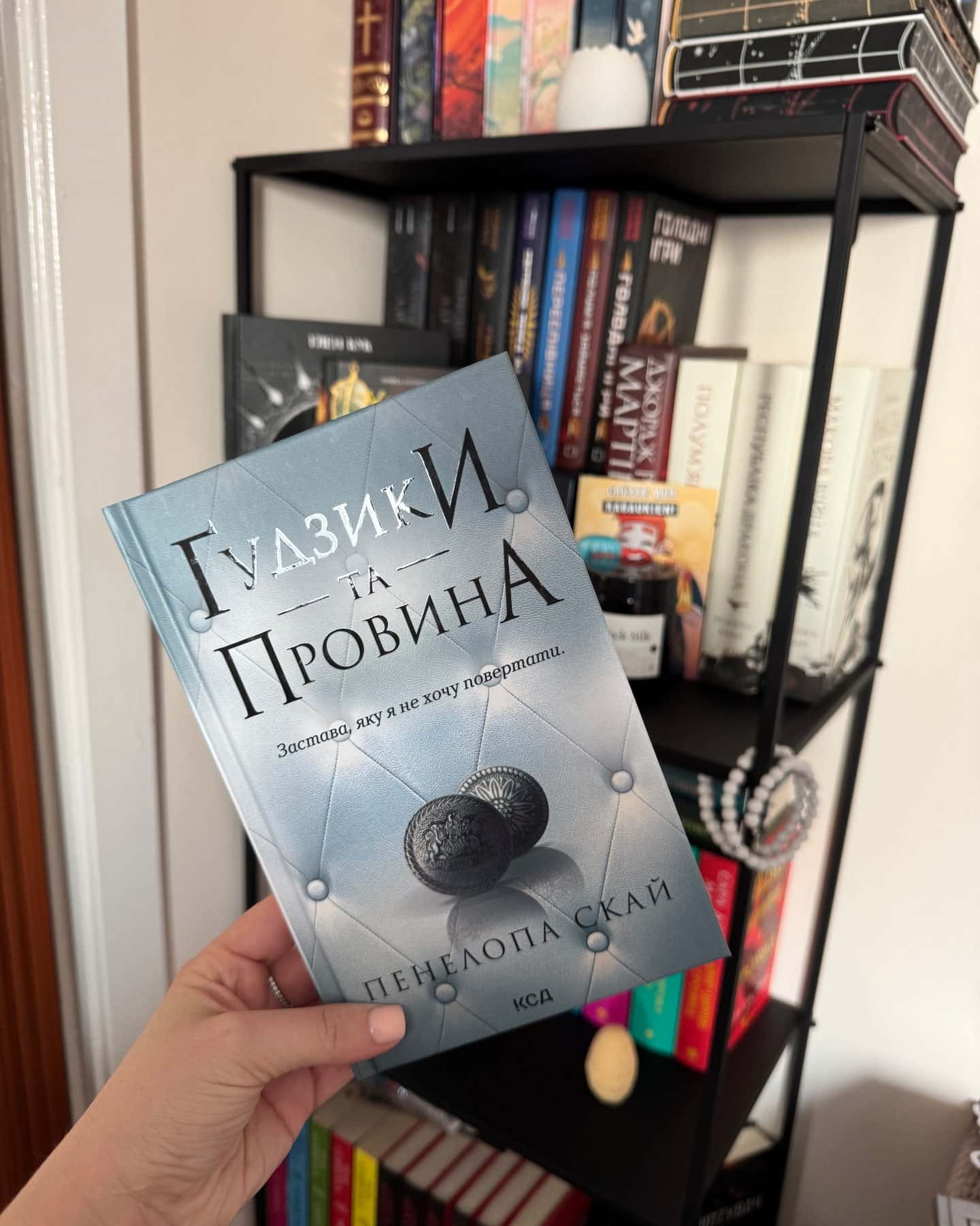 Ґудзики та ненависть. Книга 2, Ґудзики та провина. Книга 5, Ґудзики та сором. Книга 4-Пенелопа Скай