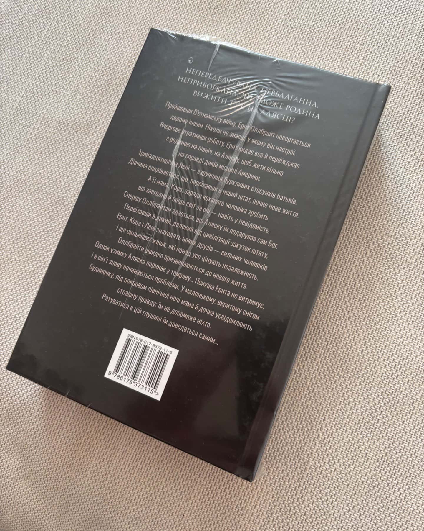 Велика глушина-Крістін Генна