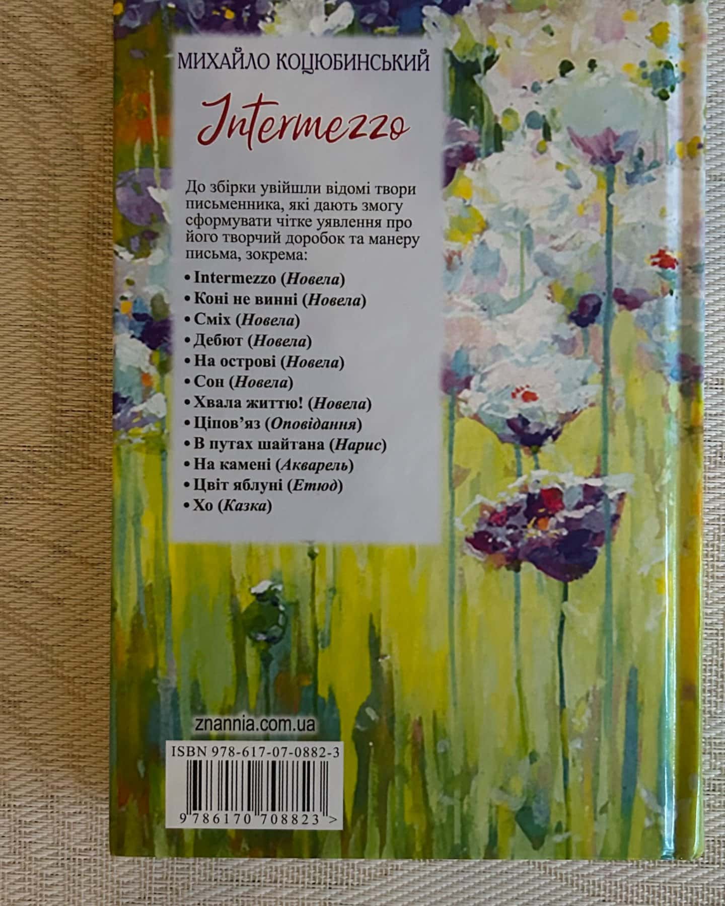 Intermezzo-М. Коцюбинський