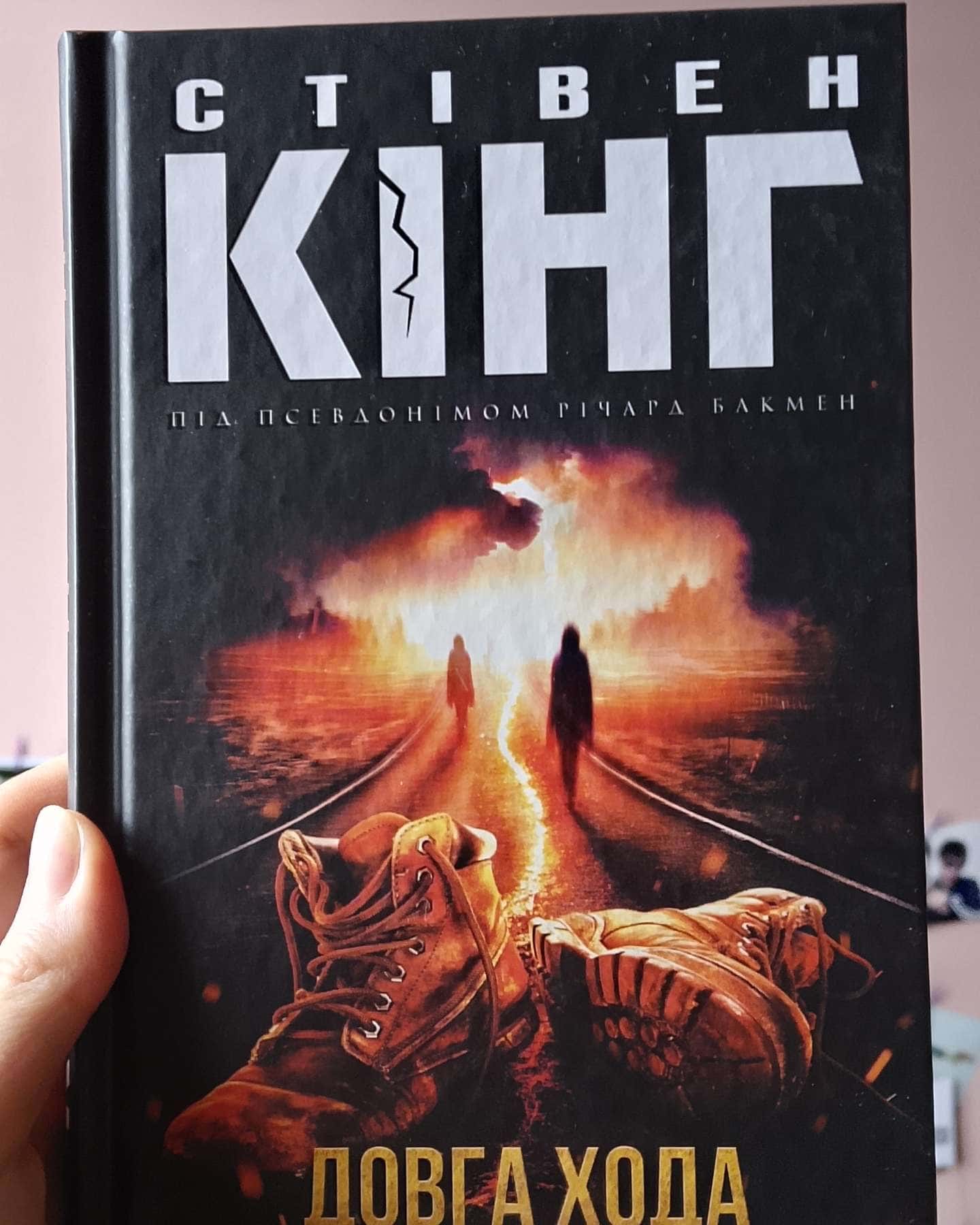 Довга Хода-Стівен Кінг