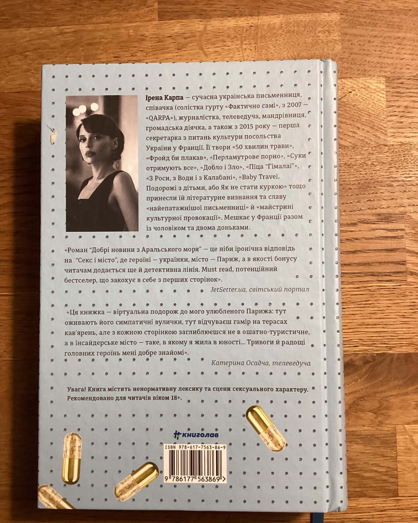 Добрі новини з аральського моря-Ірена Карпа