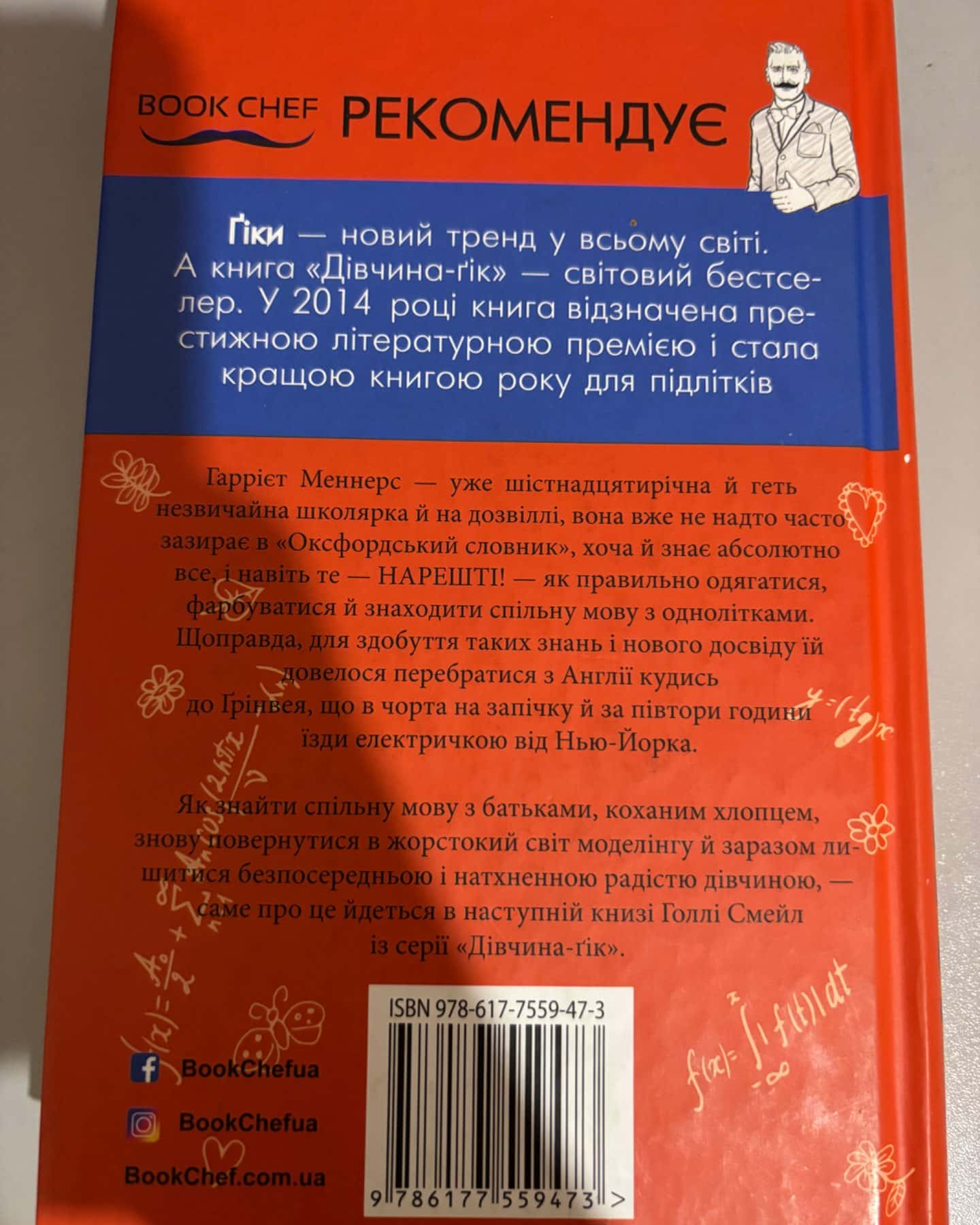 Міс досконалість-Голлі Смейл