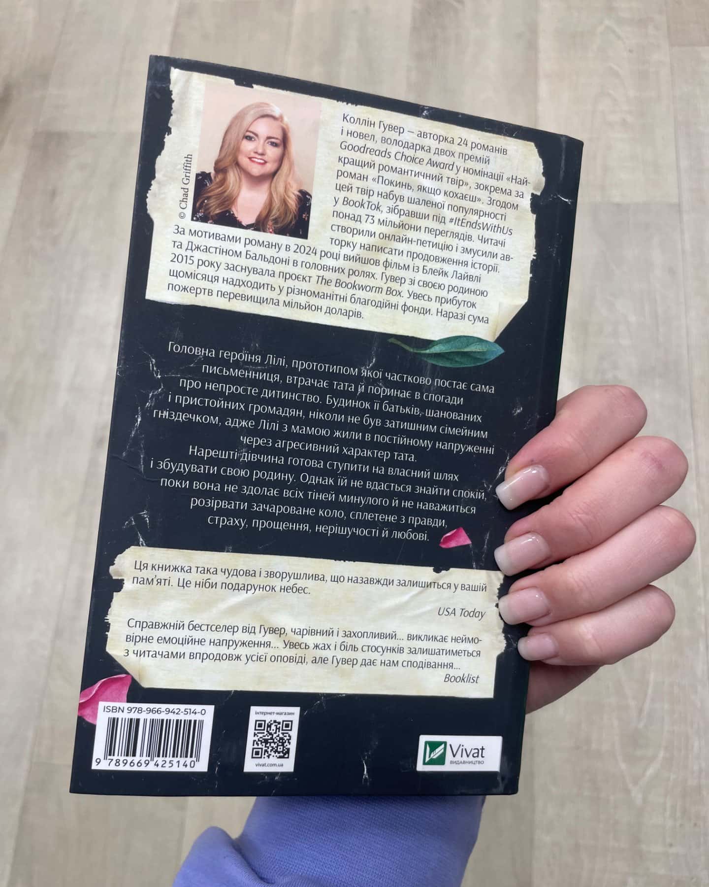 Покинь, якщо кохаєш-Коллін Гувер