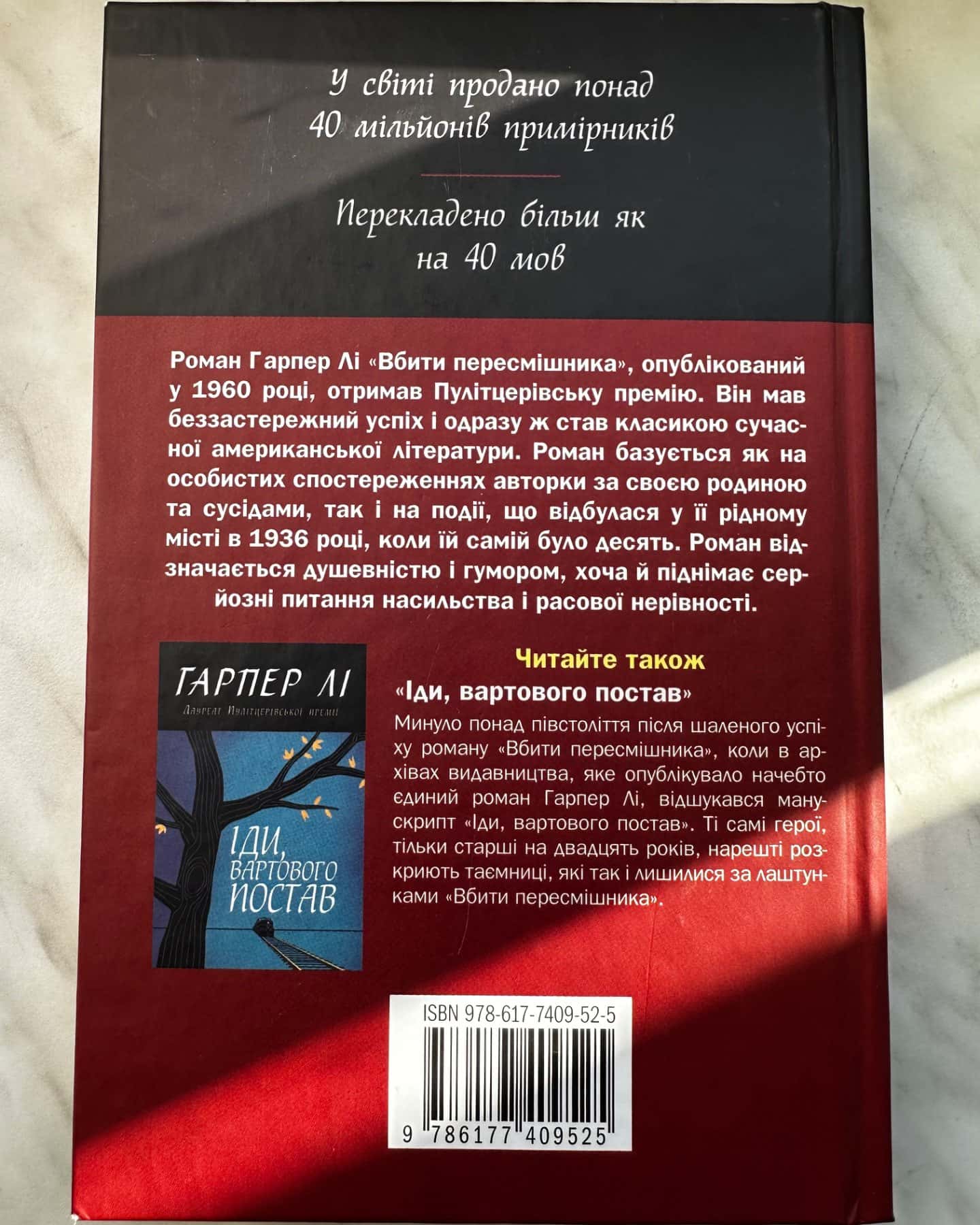 Вбити пересмішника-Гарпер Лі