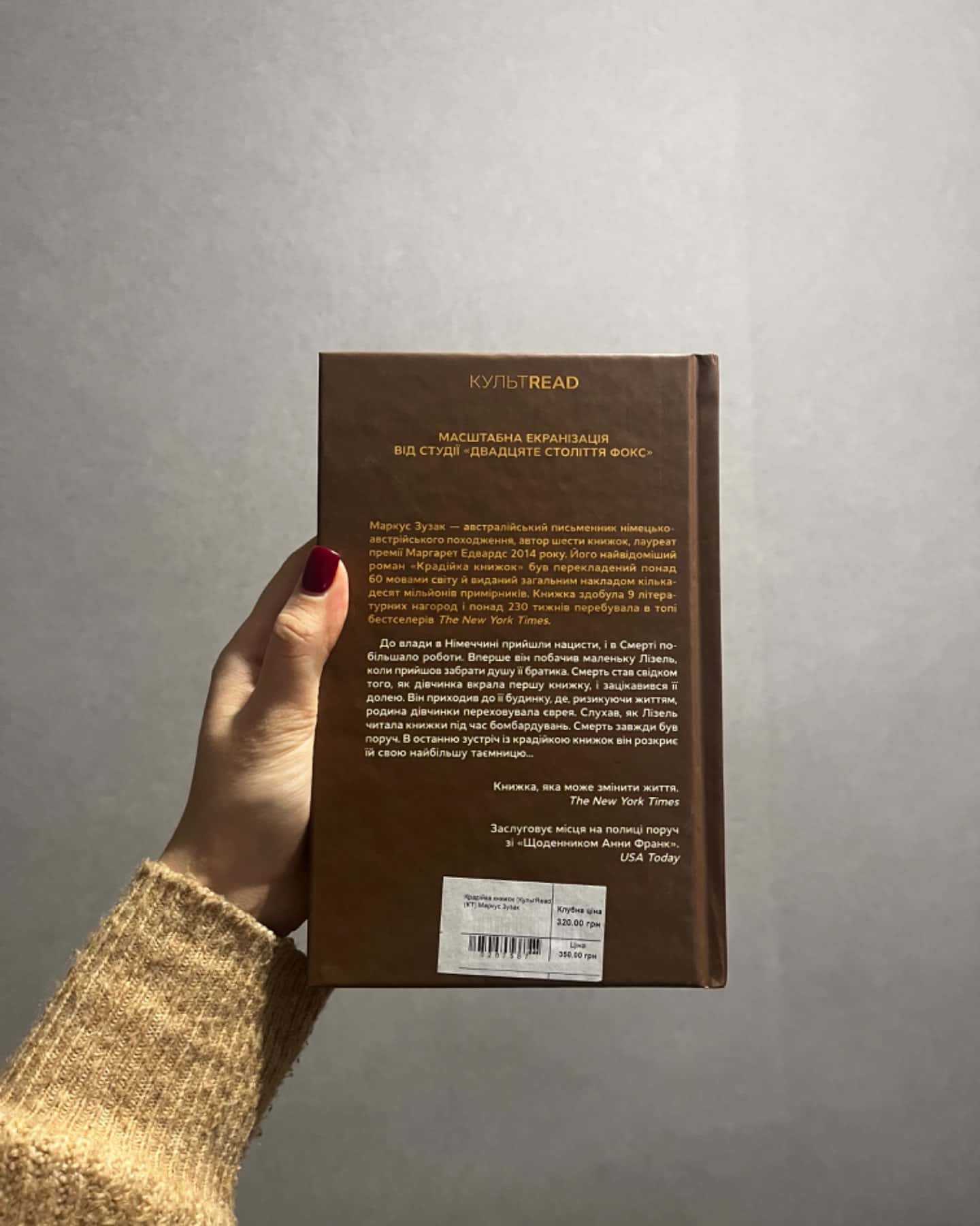 Крадійка книжок-Маркус Зузак