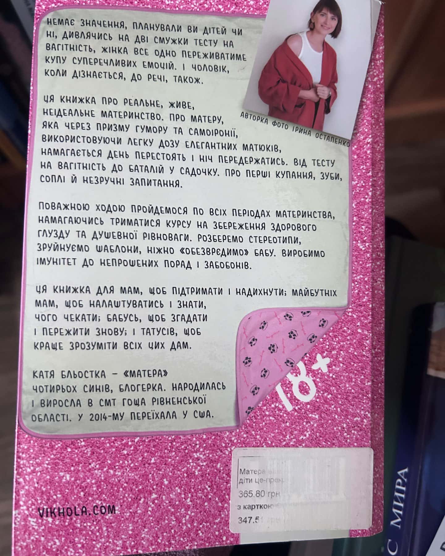 Матера вам не наймичка, або Чому діти це — прекрасно...-Катя Бльостка