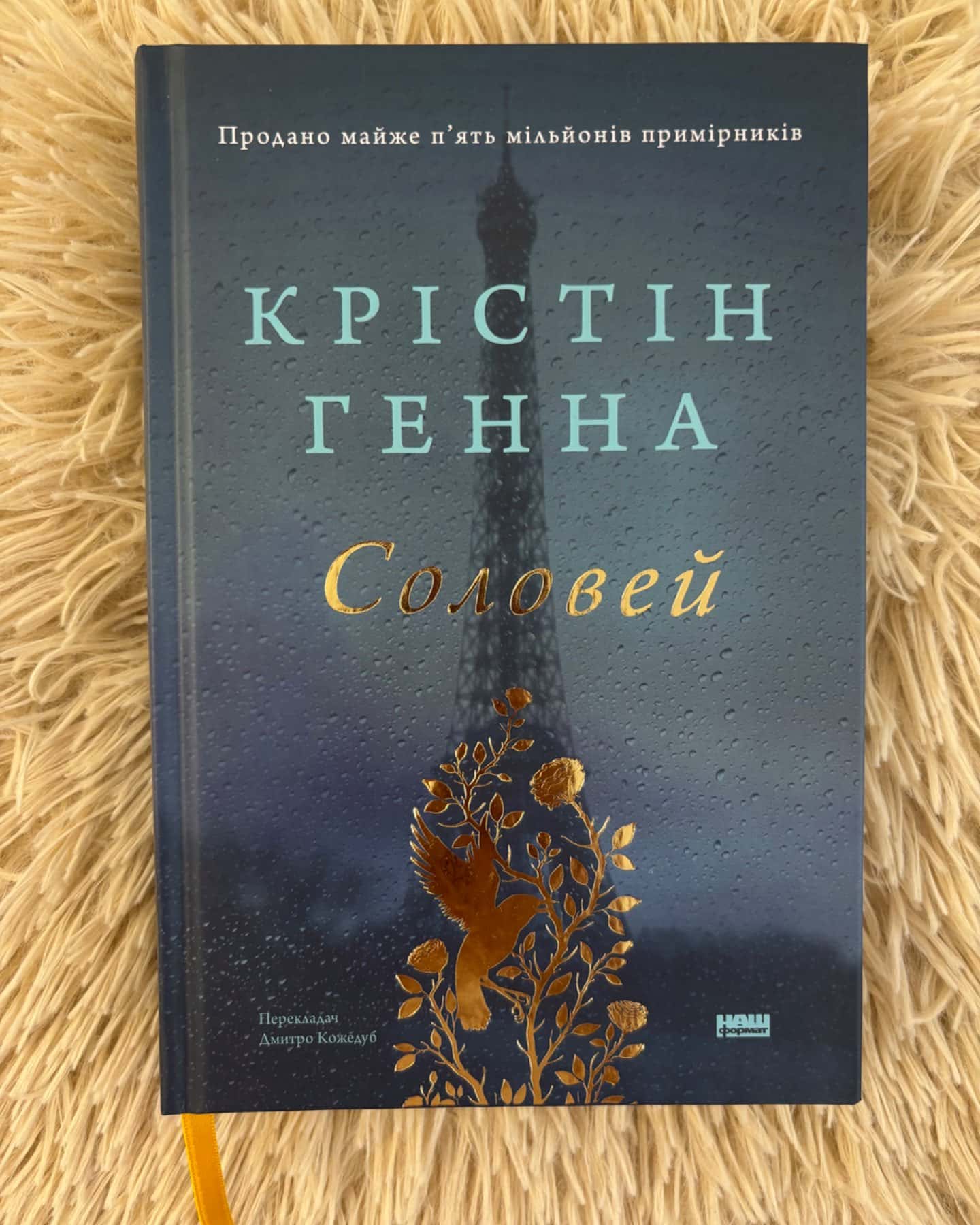 Соловей-Крістін Генна