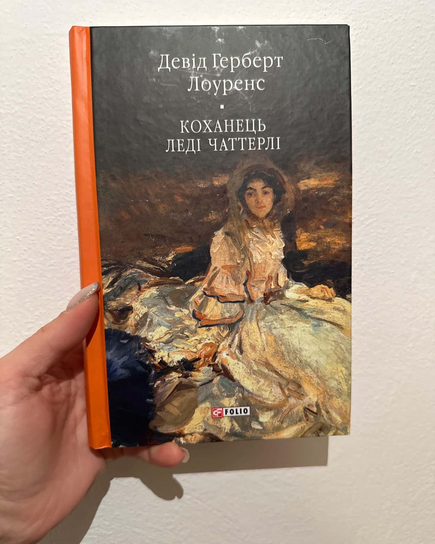 Коханець леді Чаттерлей-Д. Х. Лоуренс