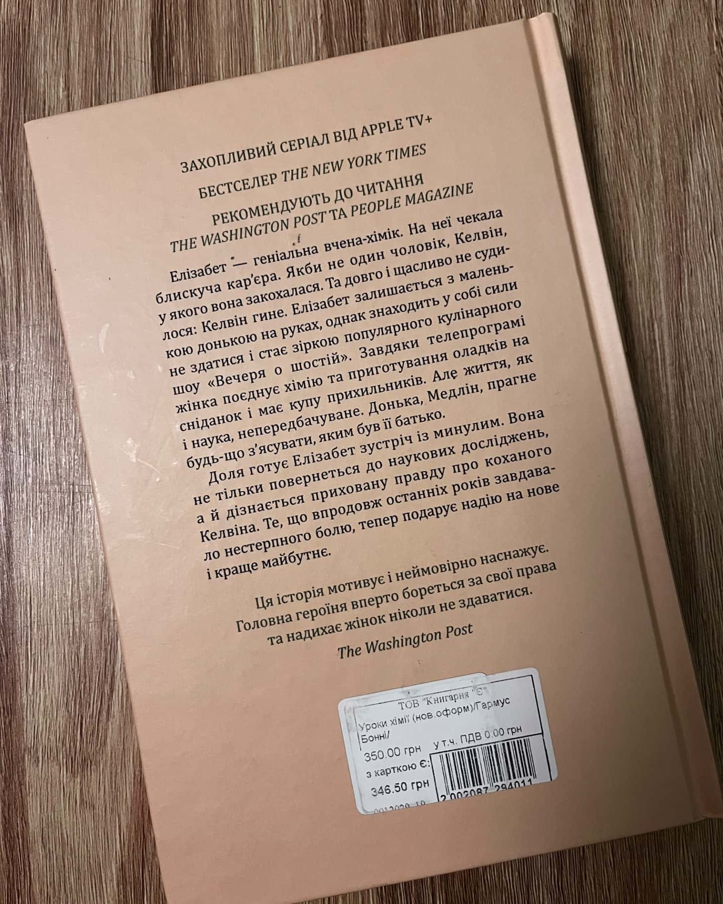 Уроки хімії-Бонні Гармус