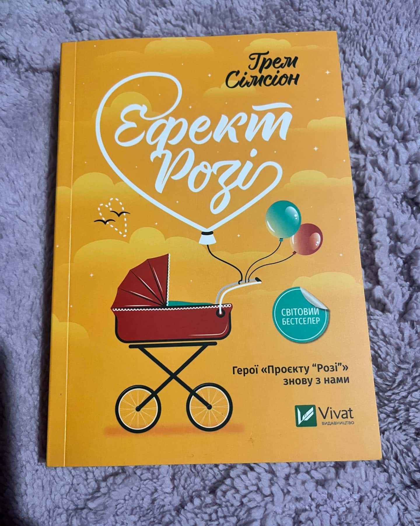 Ефект Розі-Грем Сімсіон