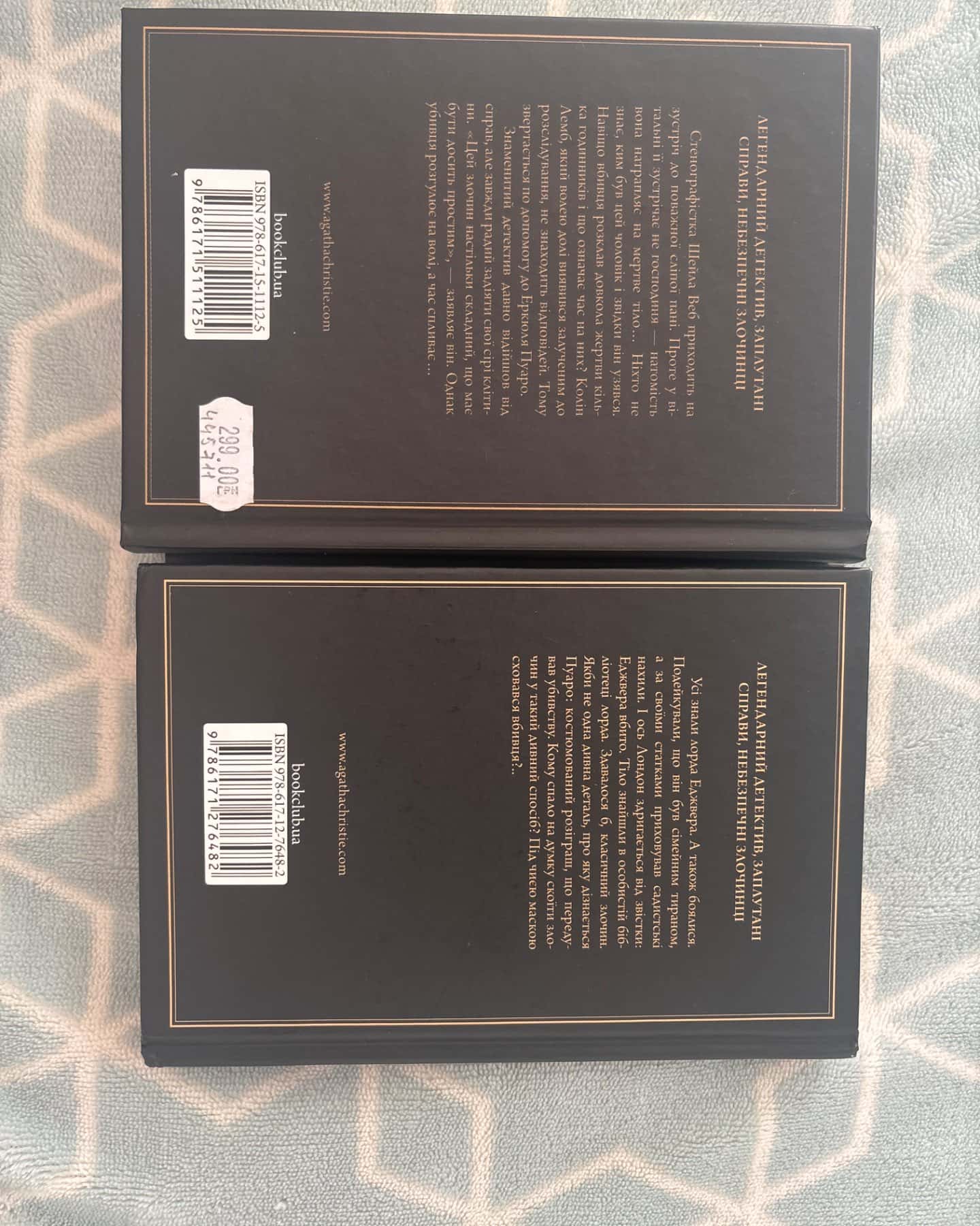 Годинники і Смерть лорда Еджвера-Агата Крісті